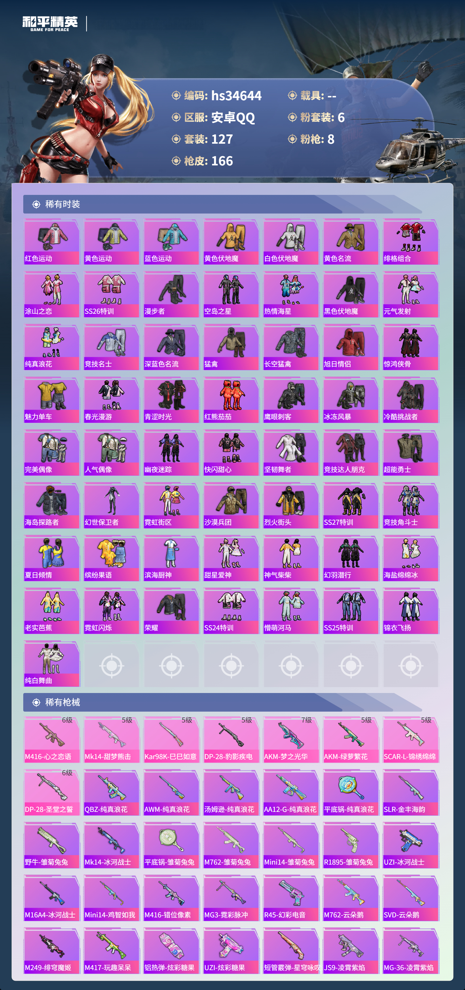 HPSJ3404894和平精英账号详情图7 HPSJ3404894和平精英账号详情图7