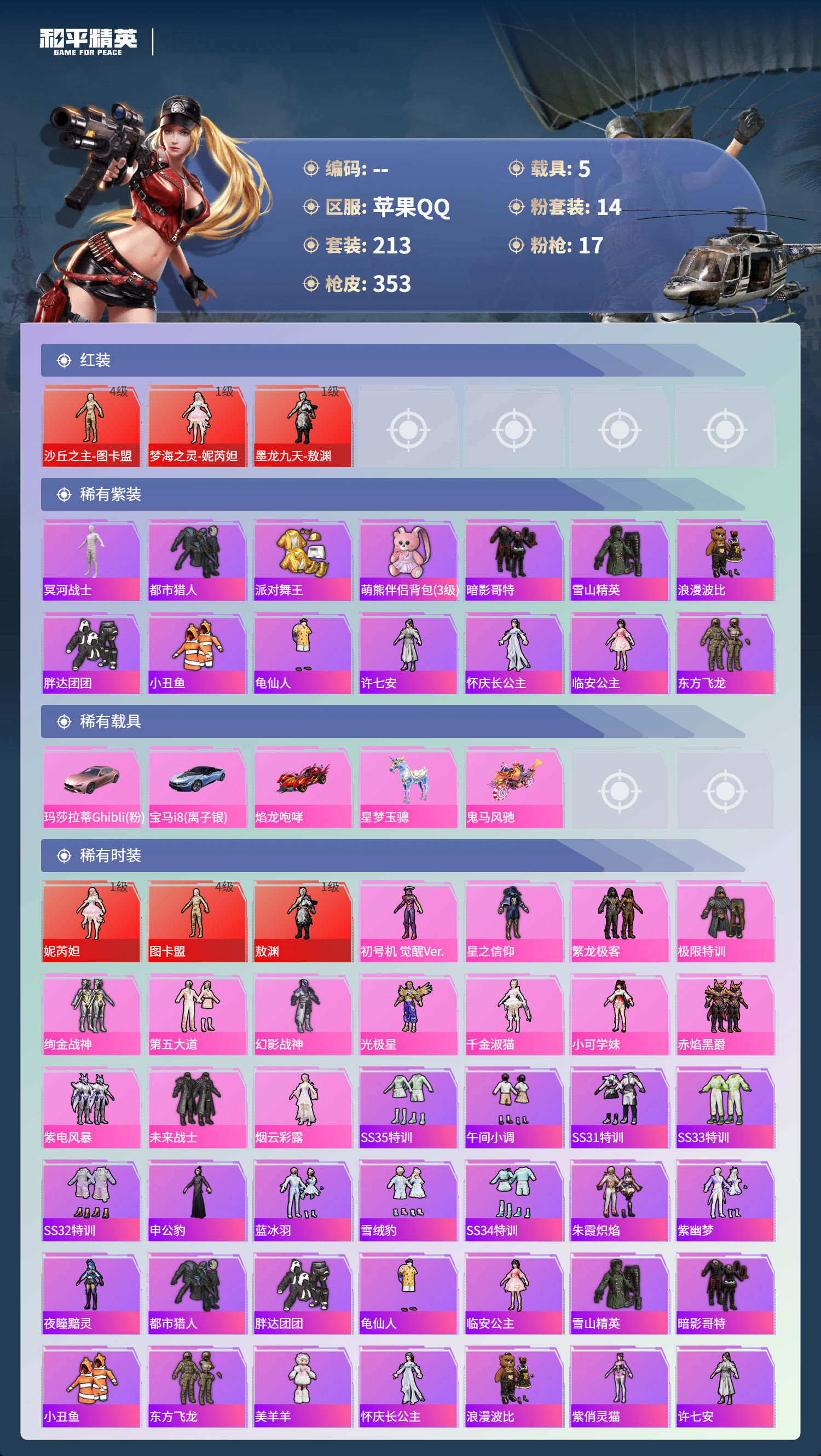 HPSJ3408937和平精英账号详情图5 HPSJ3408937和平精英账号详情图5