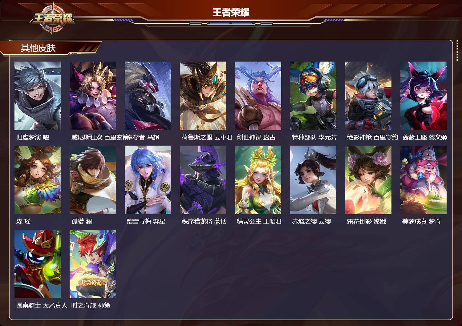 WZMK3396591王者荣耀账号详情图6