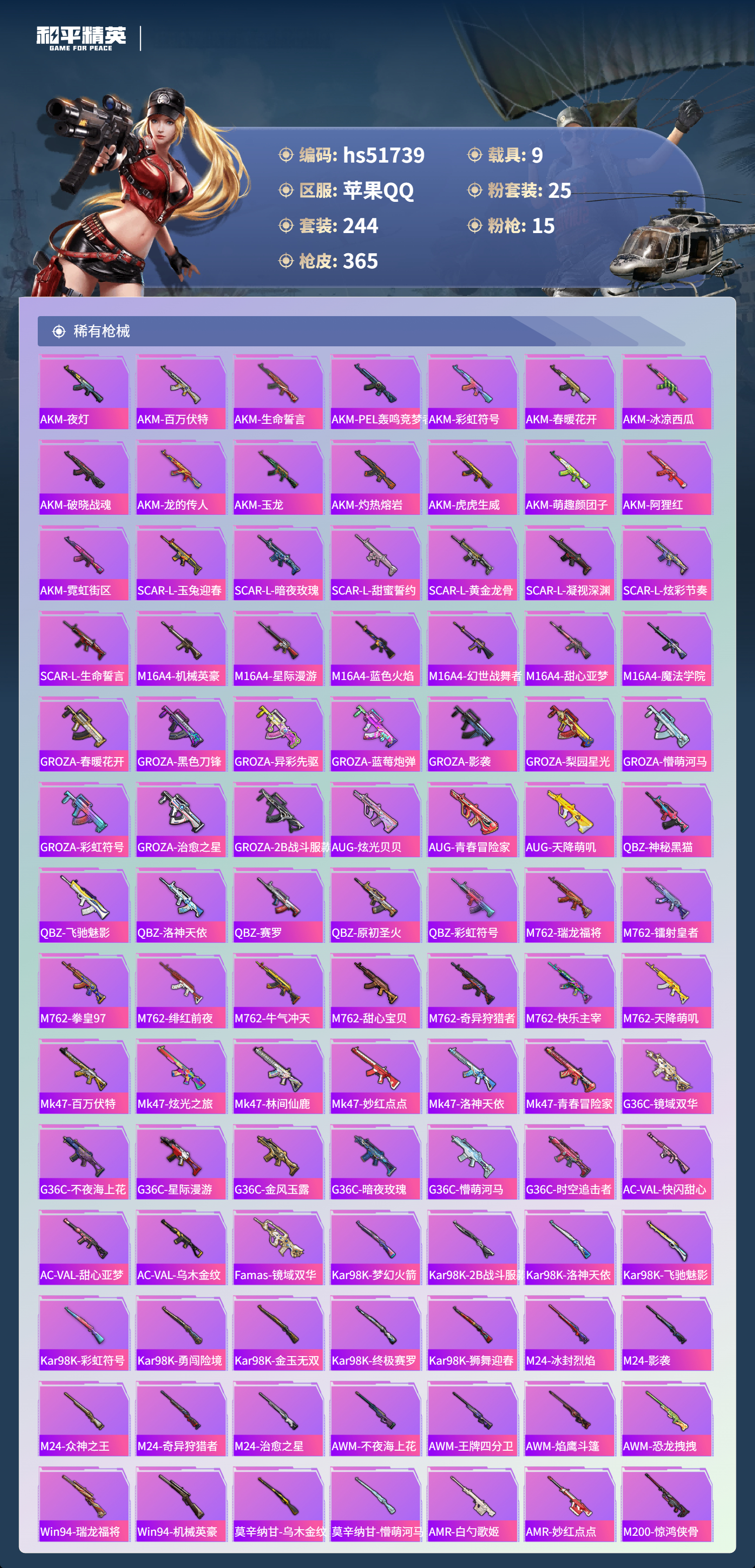 HPSJ3408943和平精英账号详情图10 HPSJ3408943和平精英账号详情图10