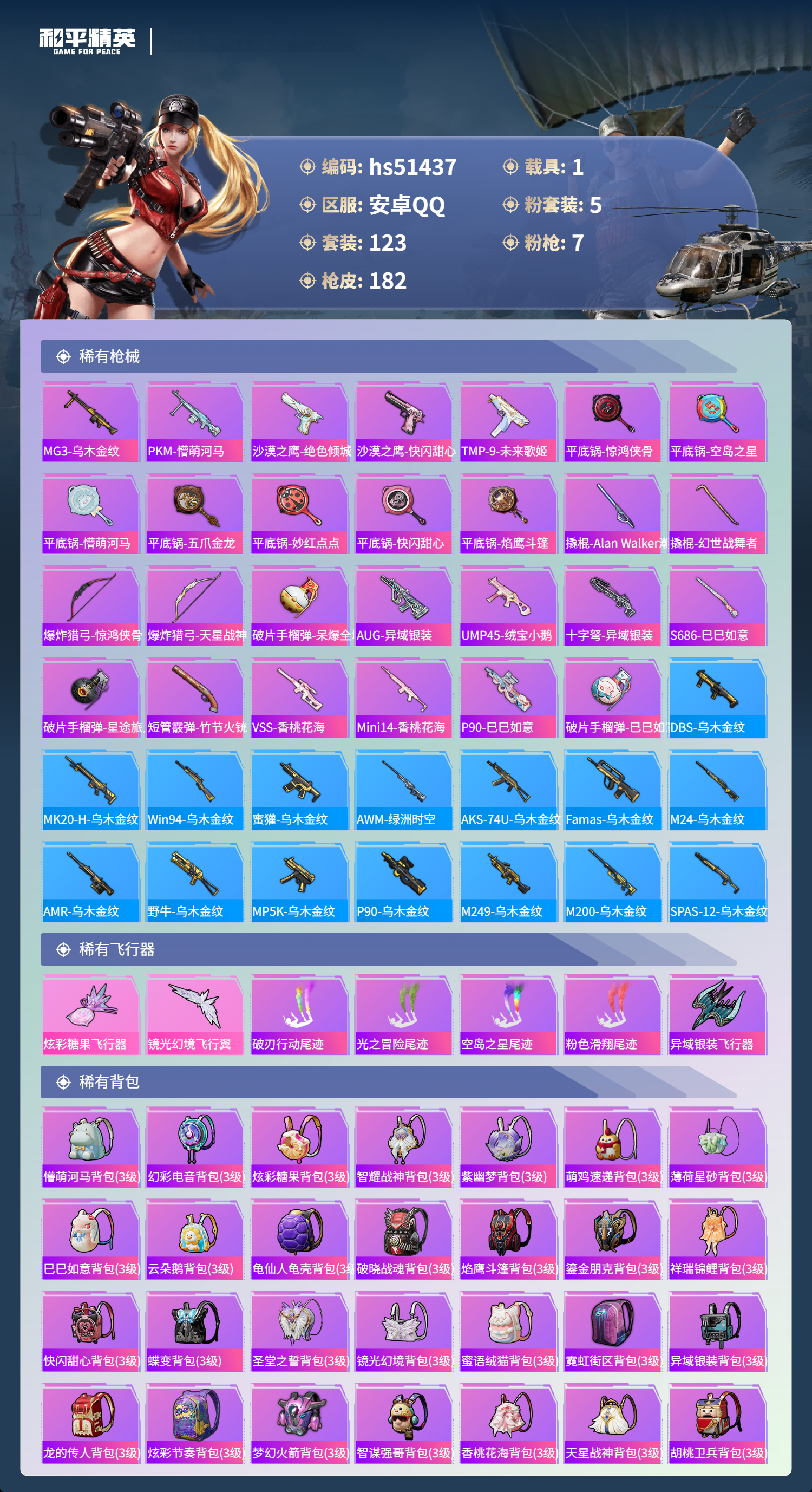 HPSJ3404897和平精英账号详情图9 HPSJ3404897和平精英账号详情图9