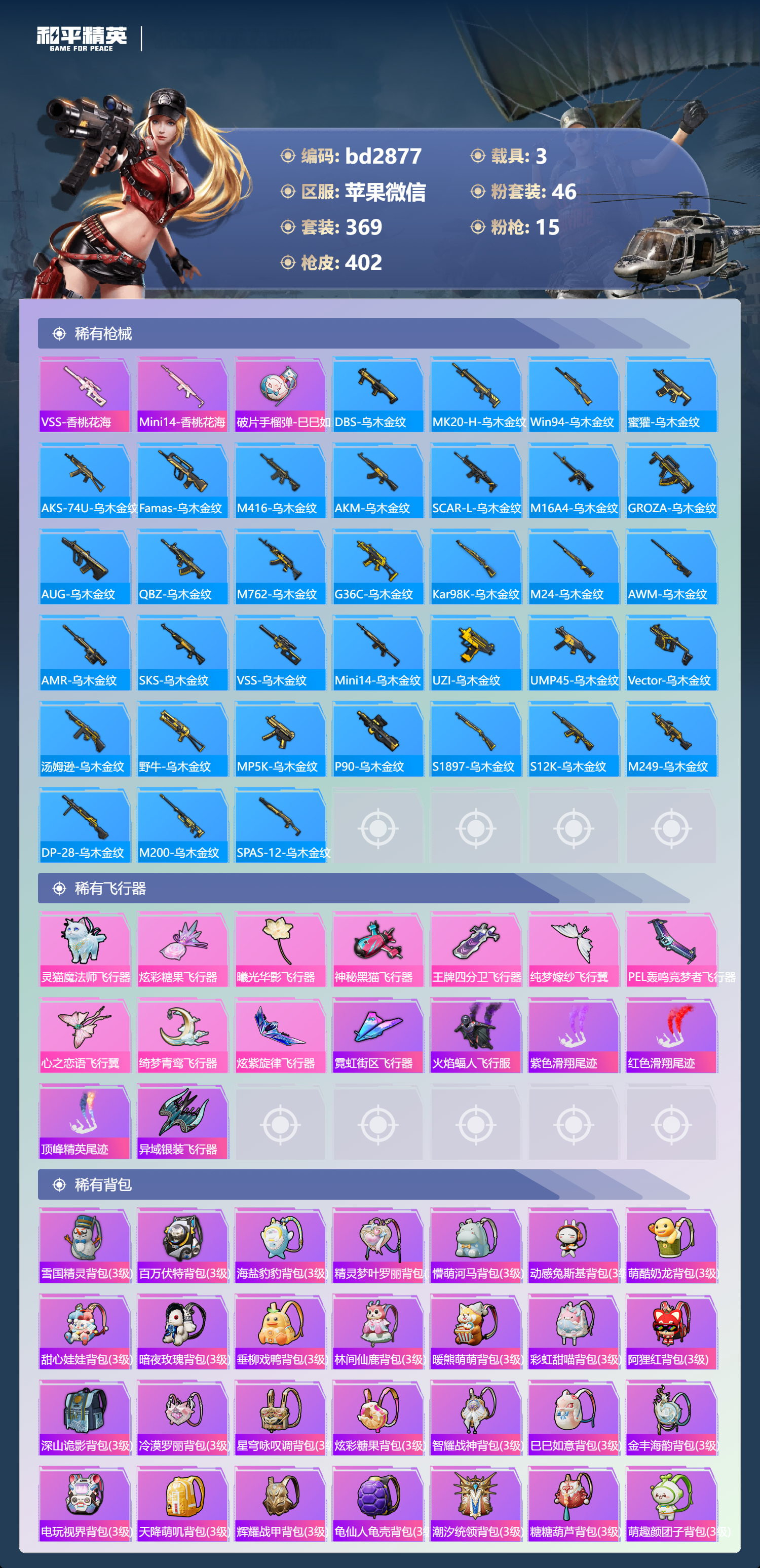 HPCMW418624和平精英账号详情图10 HPCMW418624和平精英账号详情图10