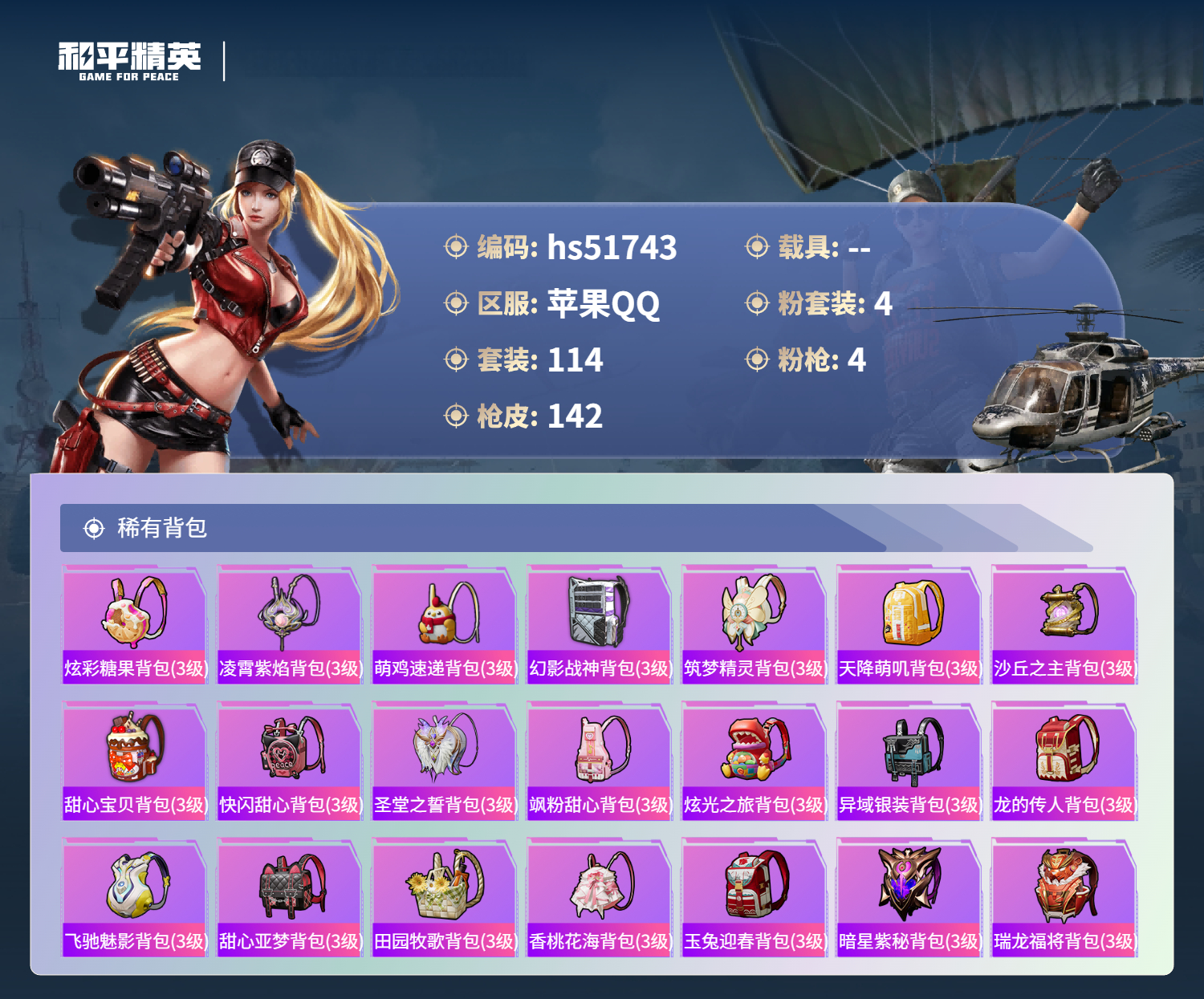 HPSJ3408927和平精英账号详情图8 HPSJ3408927和平精英账号详情图8