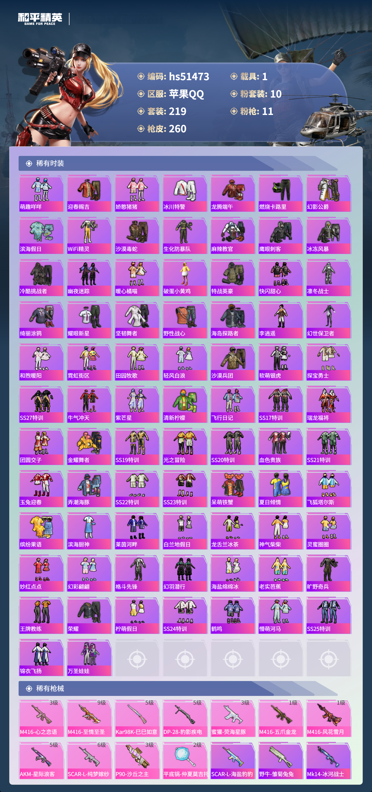 HPSJ3404913和平精英账号详情图7 HPSJ3404913和平精英账号详情图7