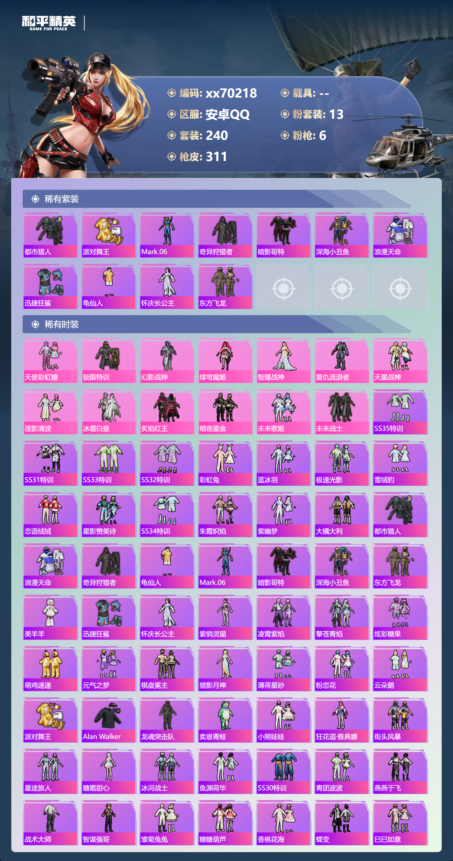 HPMK3405923和平精英账号详情图2 HPMK3405923和平精英账号详情图2