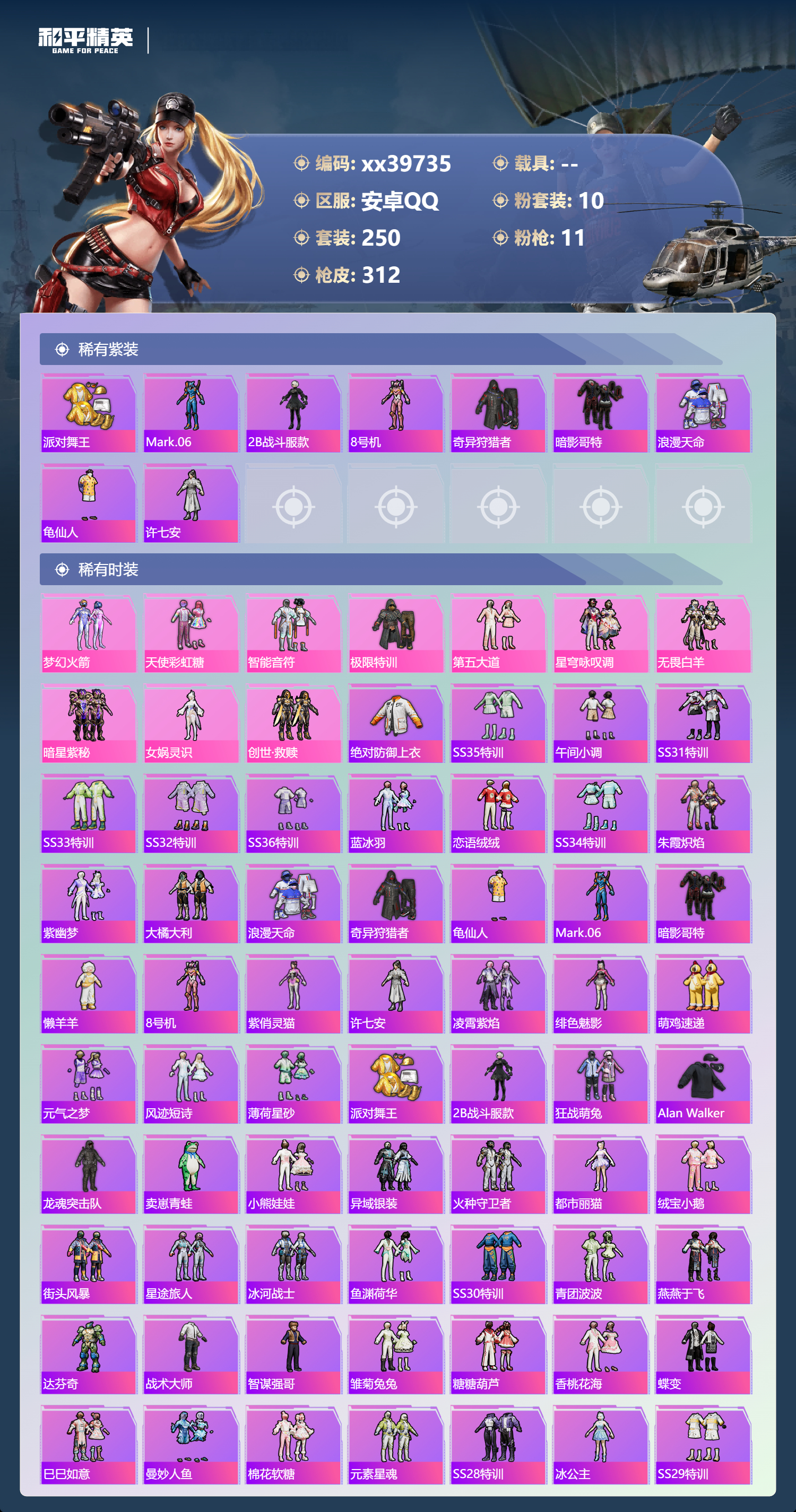 HPMK3404830和平精英账号详情图2 HPMK3404830和平精英账号详情图2