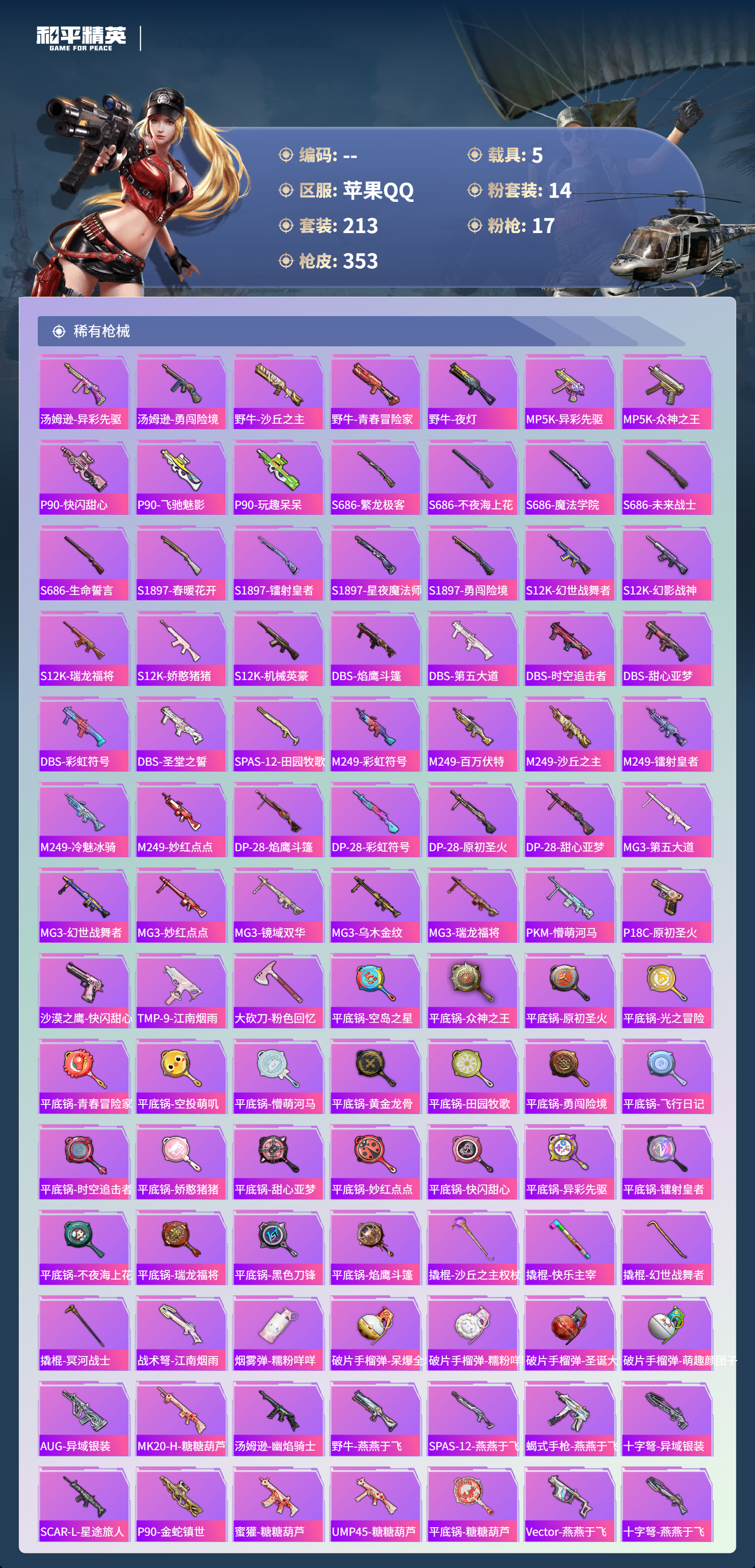 HPSJ3408937和平精英账号详情图11 HPSJ3408937和平精英账号详情图11