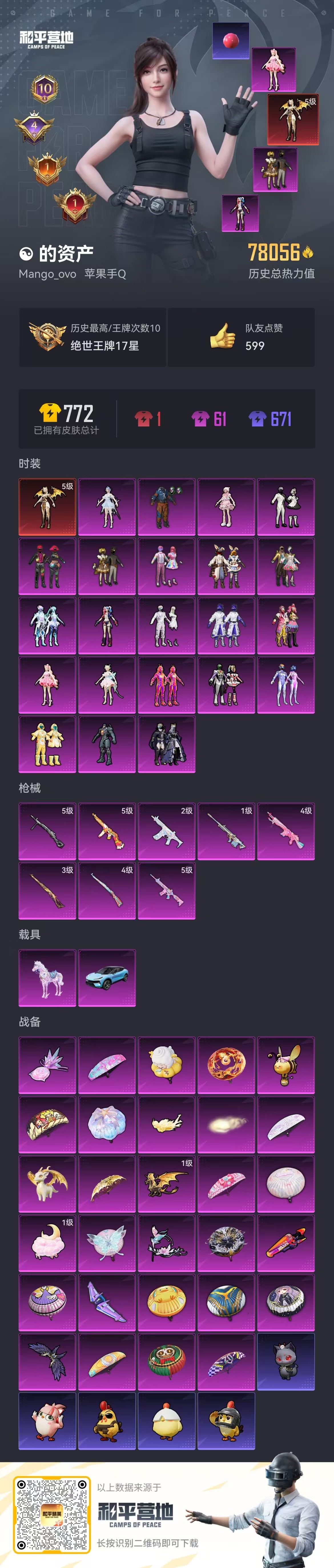 HPSJ3408930和平精英账号详情图4 HPSJ3408930和平精英账号详情图4