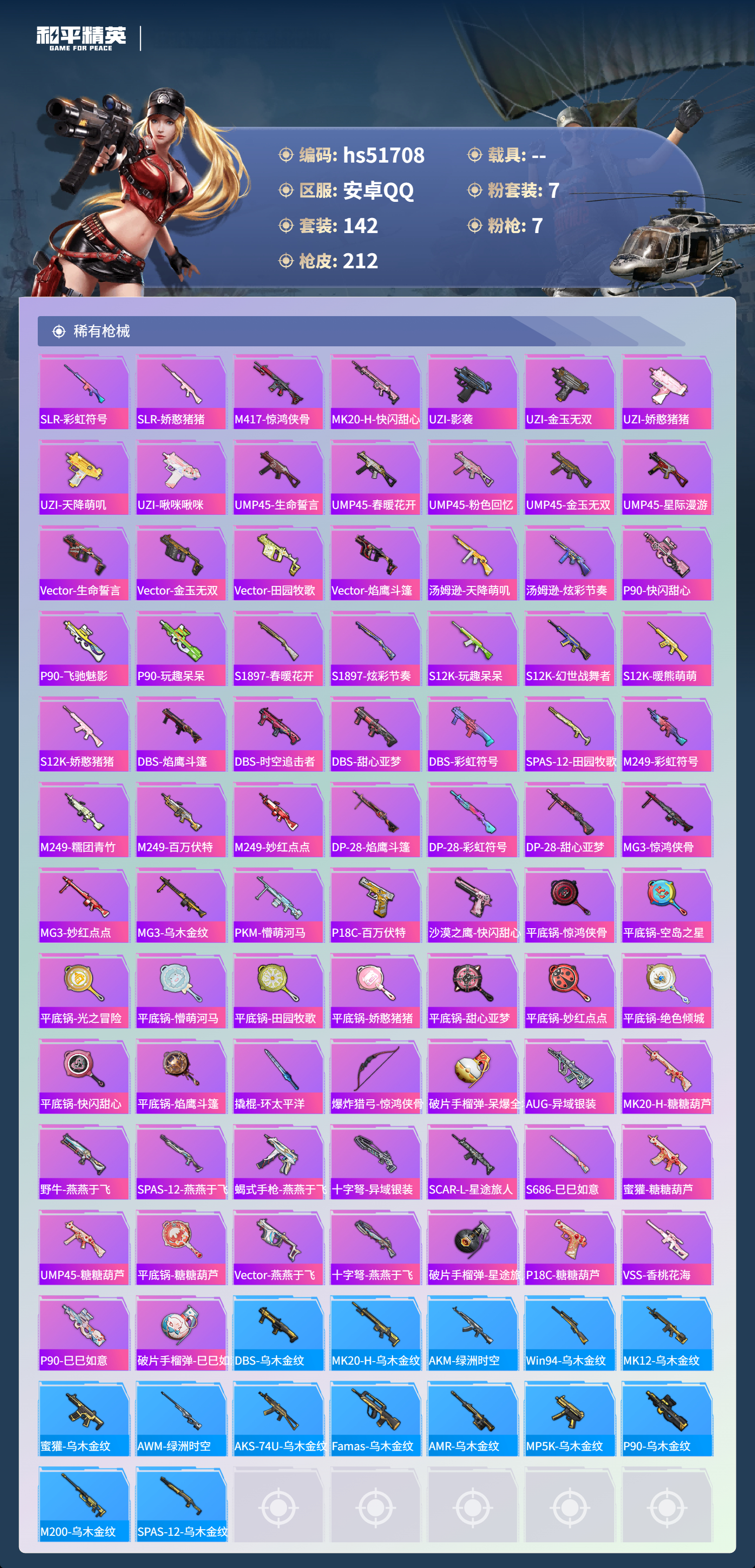 HPSJ3408896和平精英账号详情图9 HPSJ3408896和平精英账号详情图9