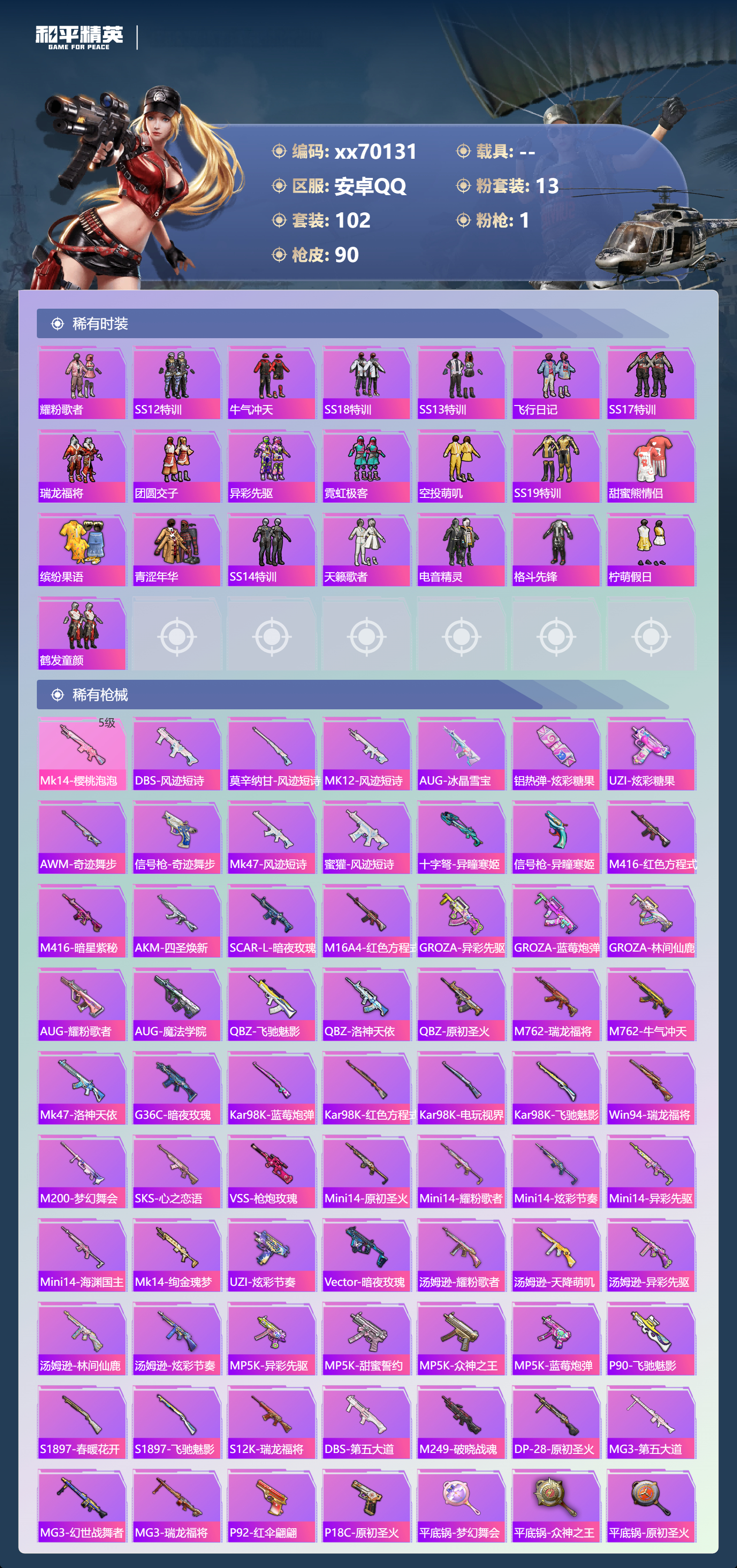 HPMK3404831和平精英账号详情图3 HPMK3404831和平精英账号详情图3