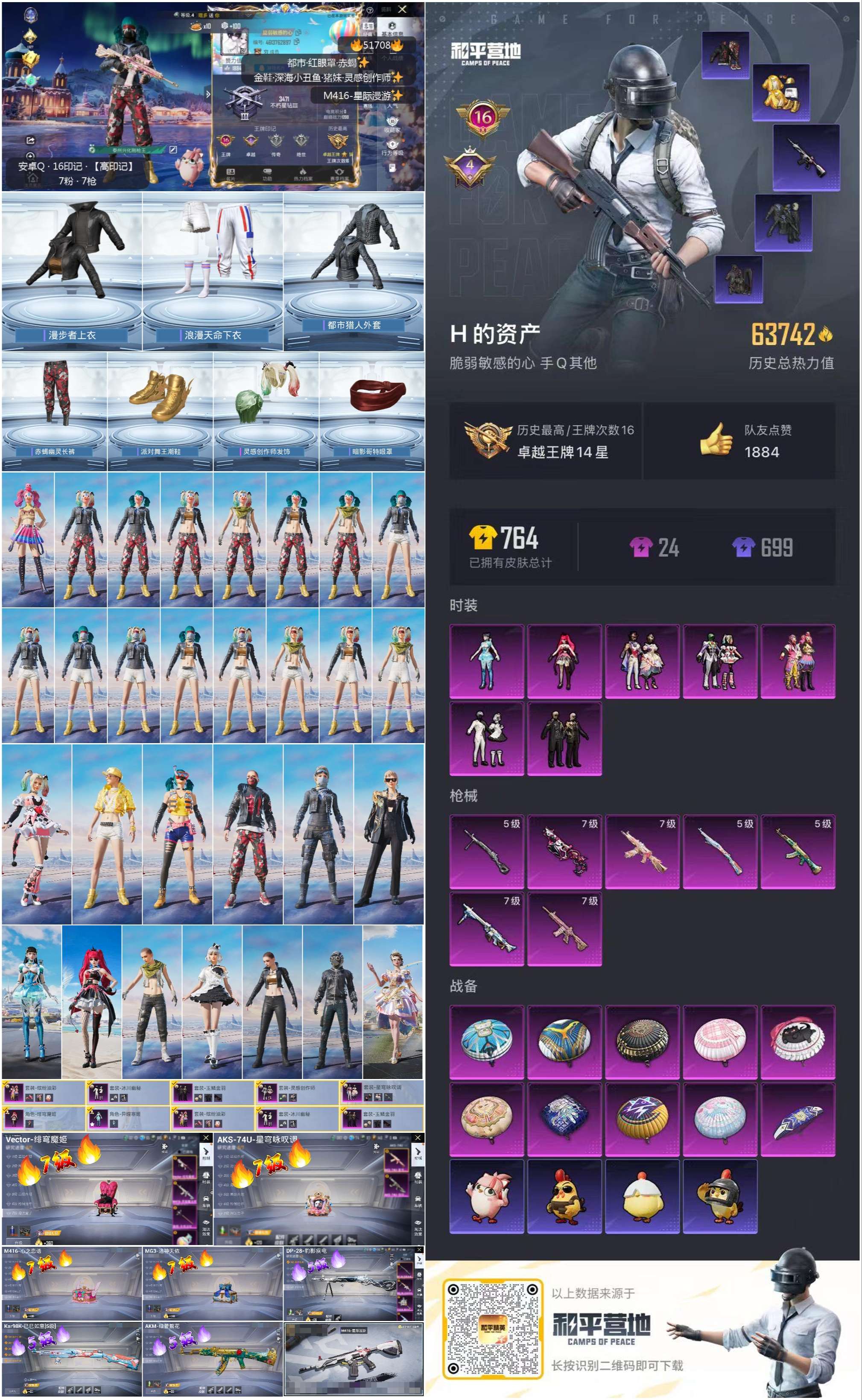 HPSJ3408896和平精英账号详情图5 HPSJ3408896和平精英账号详情图5