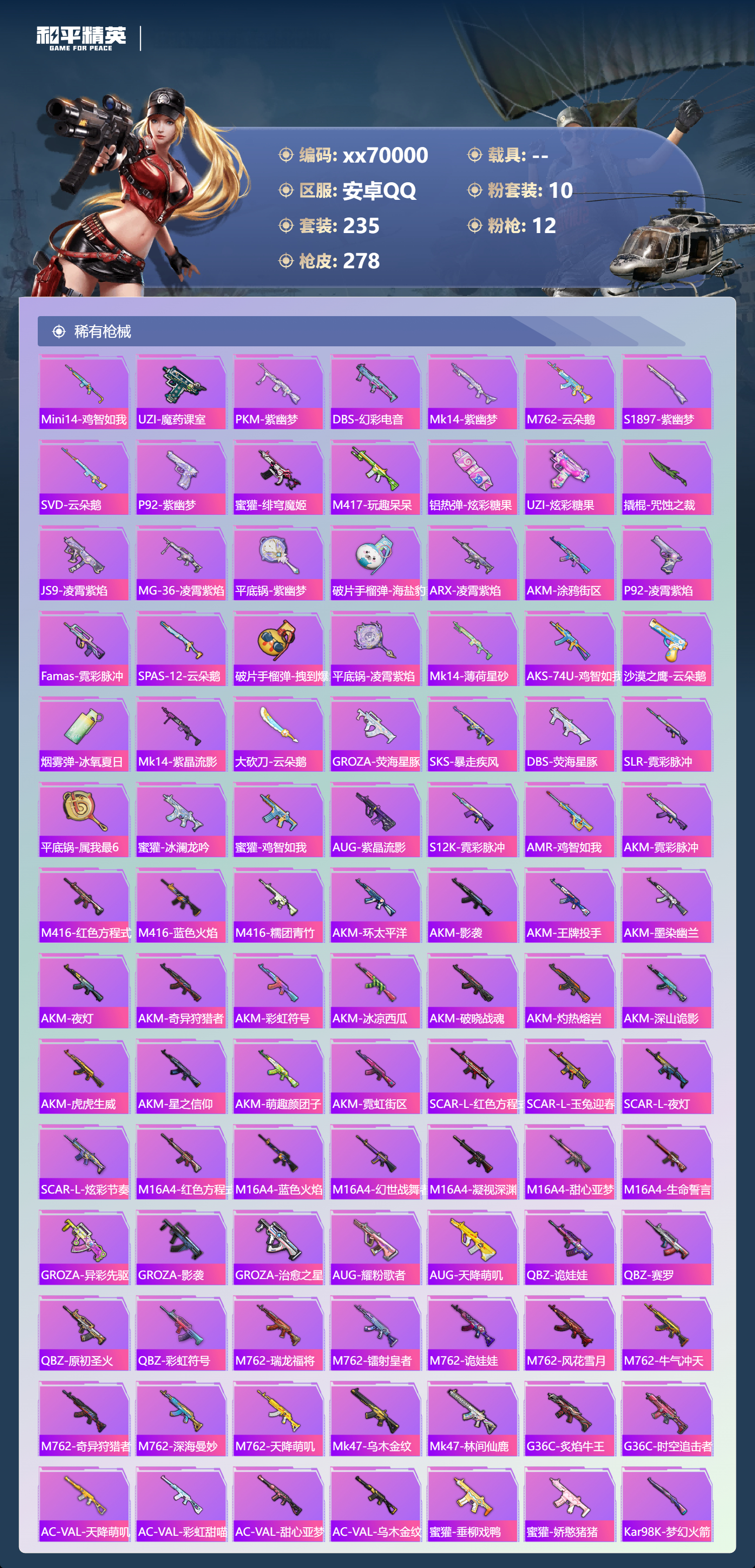 HPMK3404842和平精英账号详情图5 HPMK3404842和平精英账号详情图5