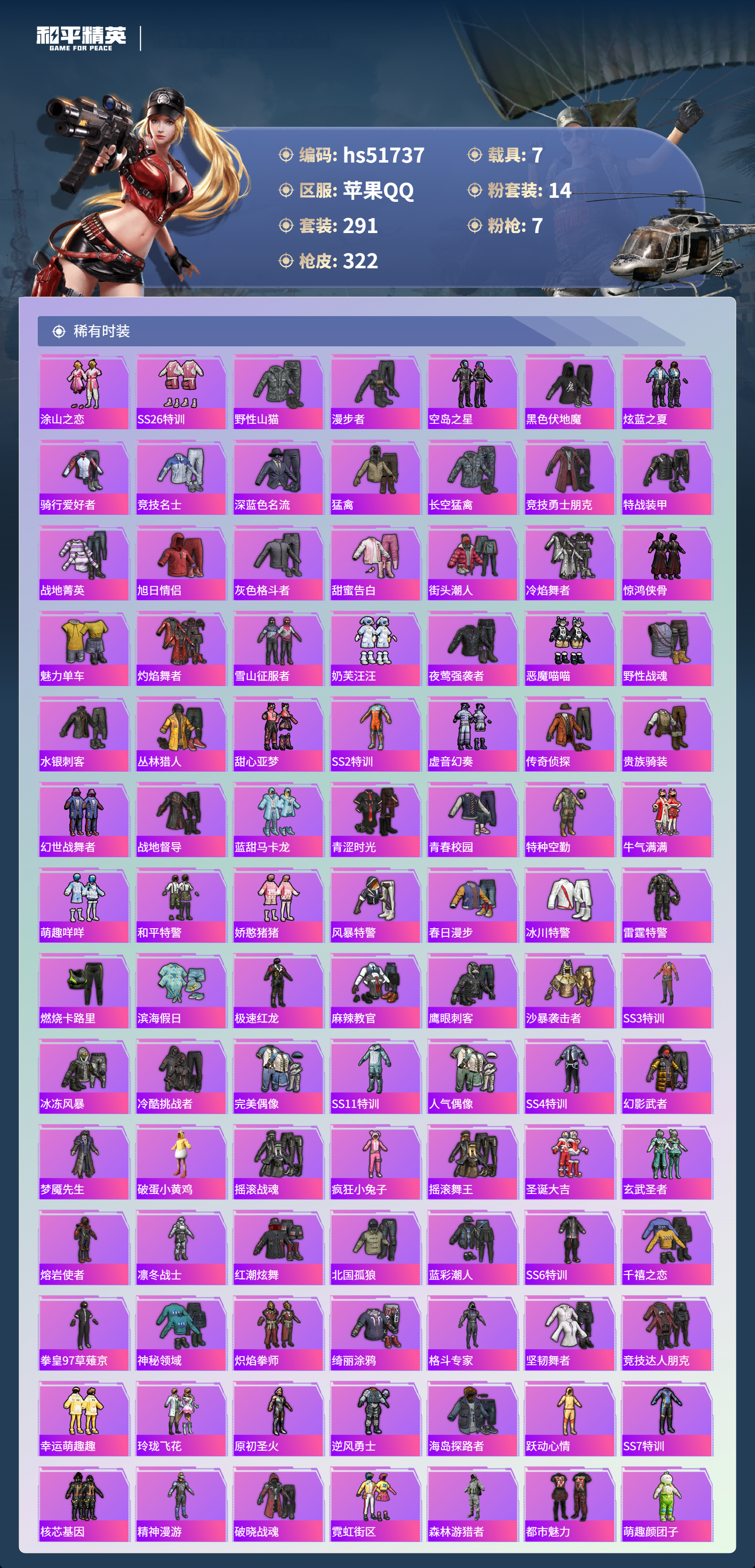 HPSJ3408907和平精英账号详情图7 HPSJ3408907和平精英账号详情图7