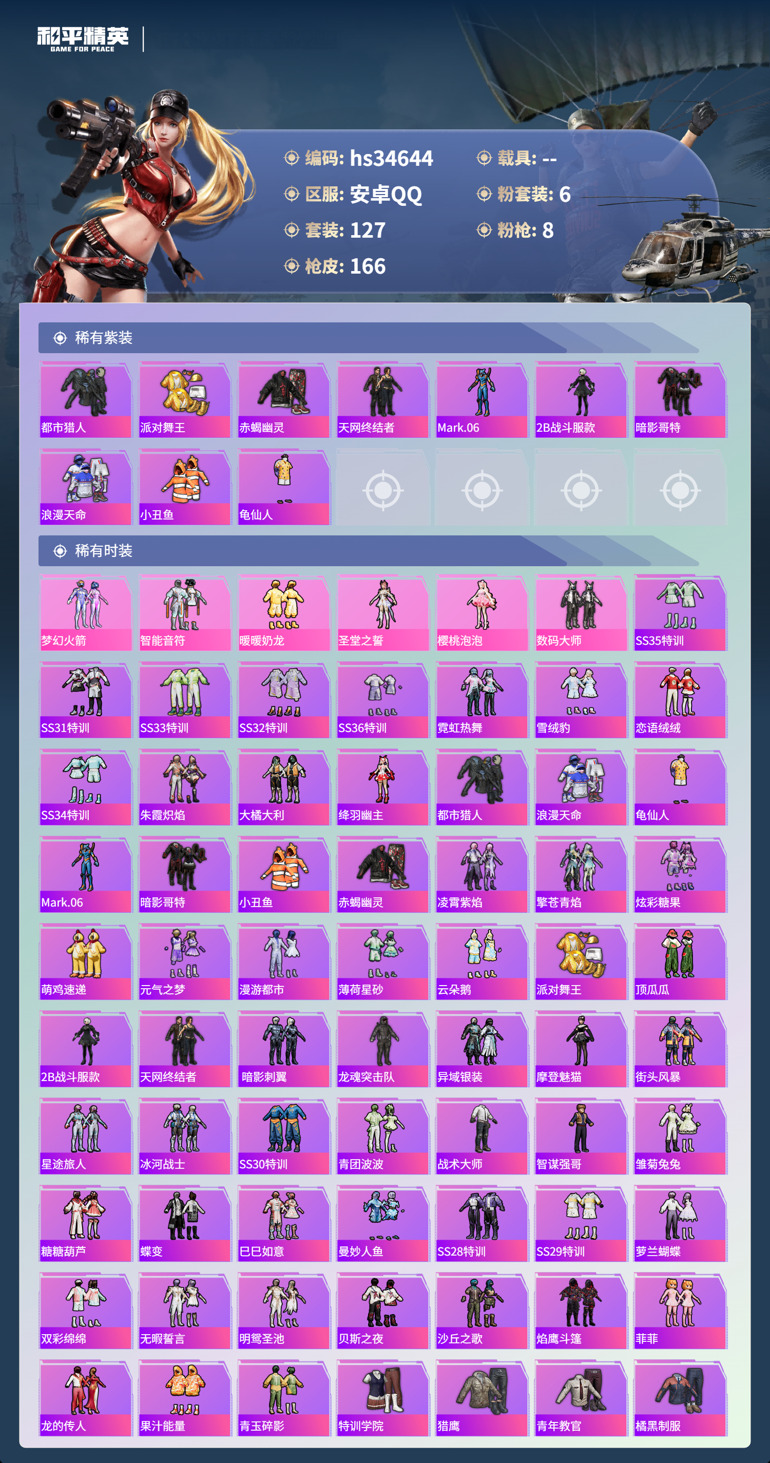 HPSJ3404894和平精英账号详情图6 HPSJ3404894和平精英账号详情图6