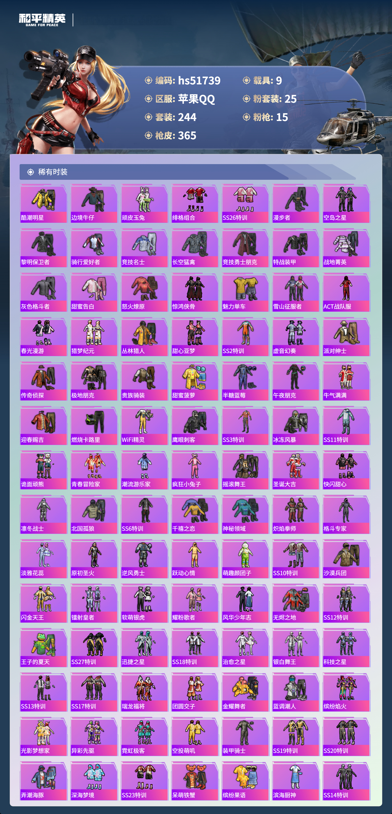 HPSJ3408943和平精英账号详情图8 HPSJ3408943和平精英账号详情图8