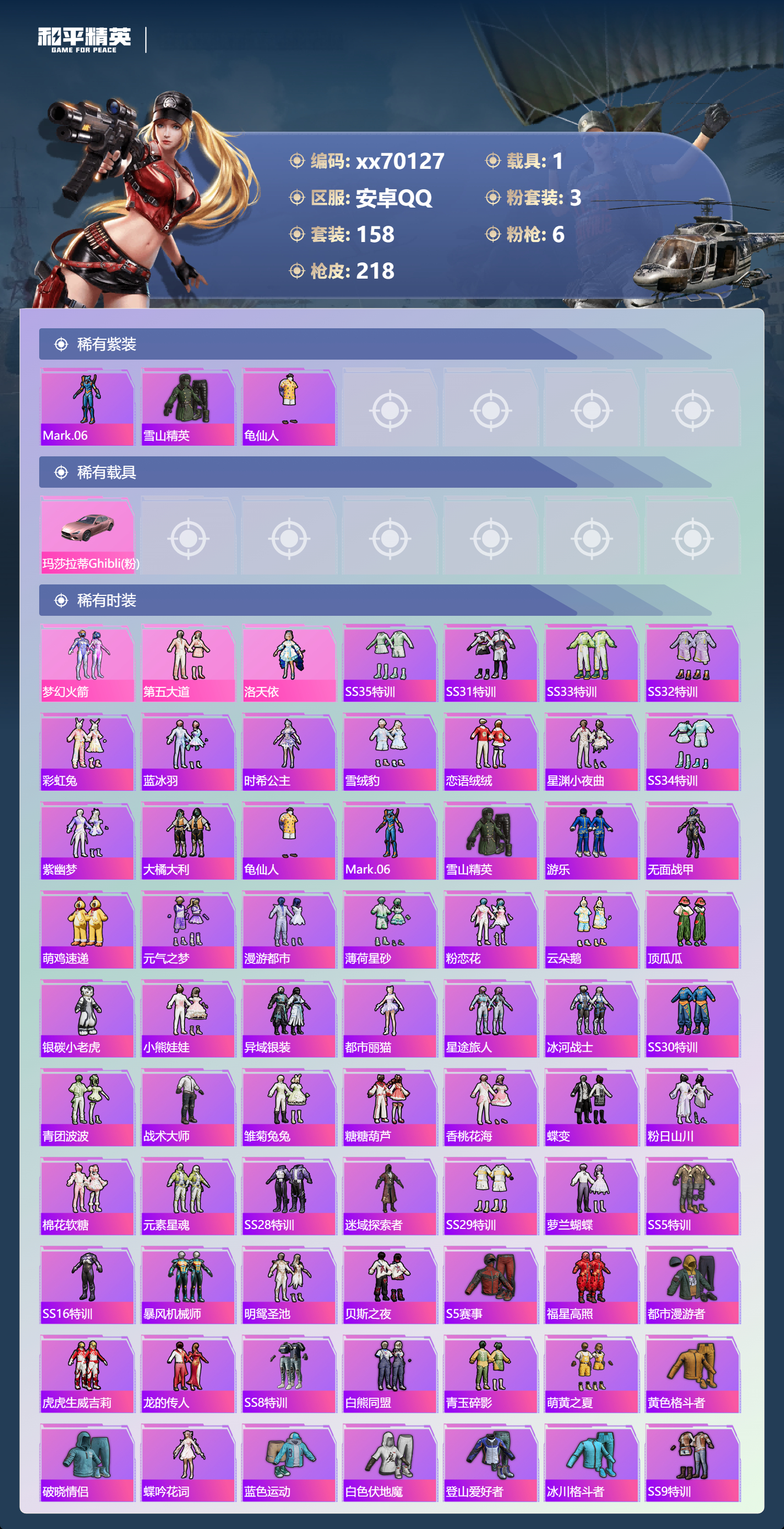 HPMK3404835和平精英账号详情图2 HPMK3404835和平精英账号详情图2