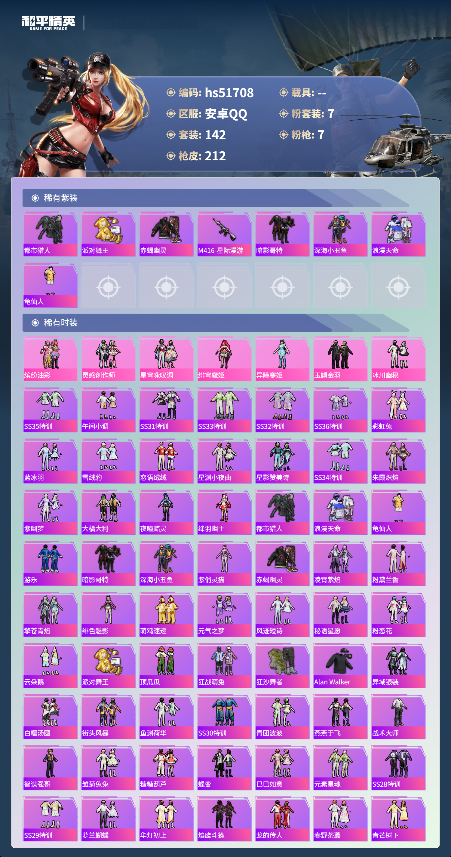 HPSJ3408896和平精英账号详情图6 HPSJ3408896和平精英账号详情图6