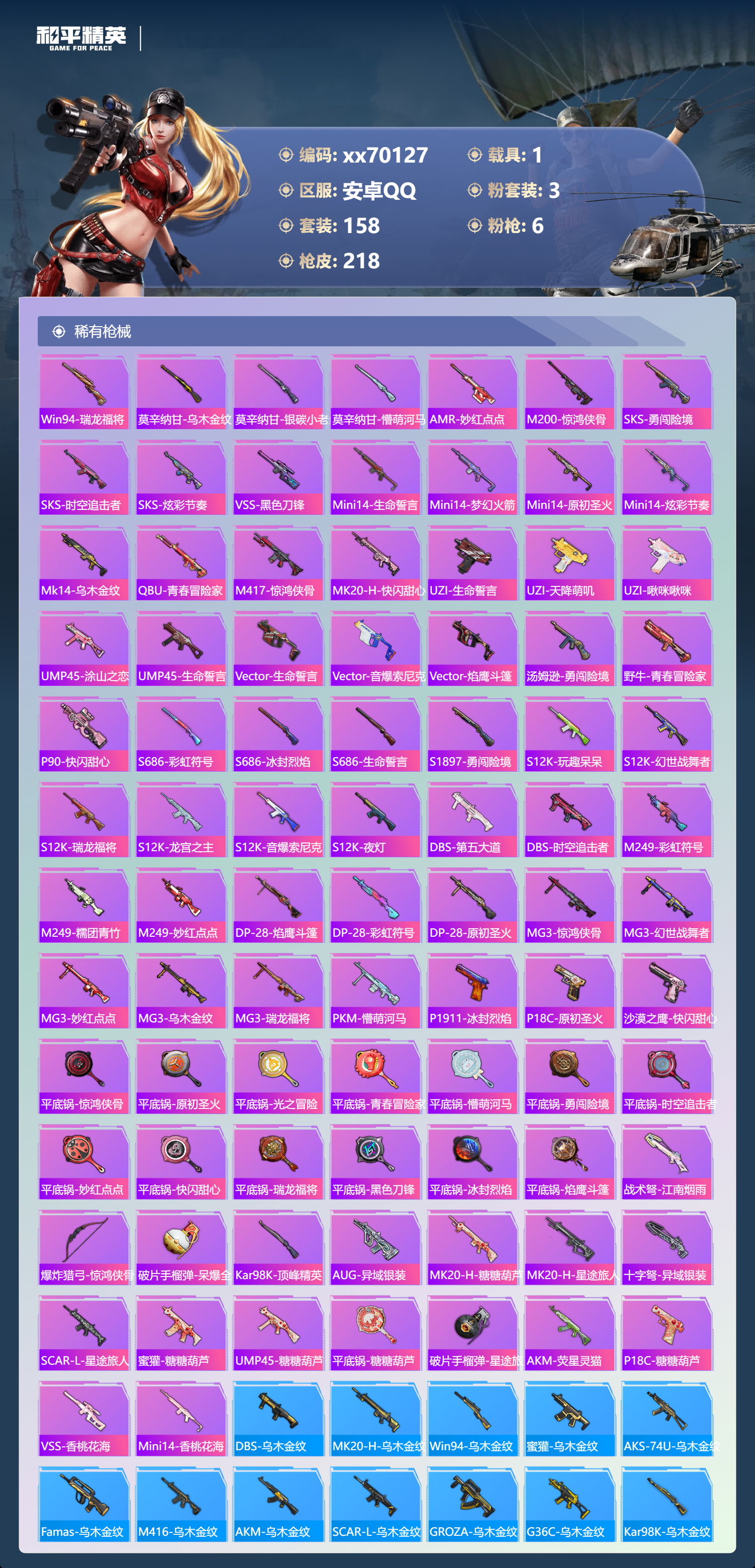 HPMK3404835和平精英账号详情图5 HPMK3404835和平精英账号详情图5