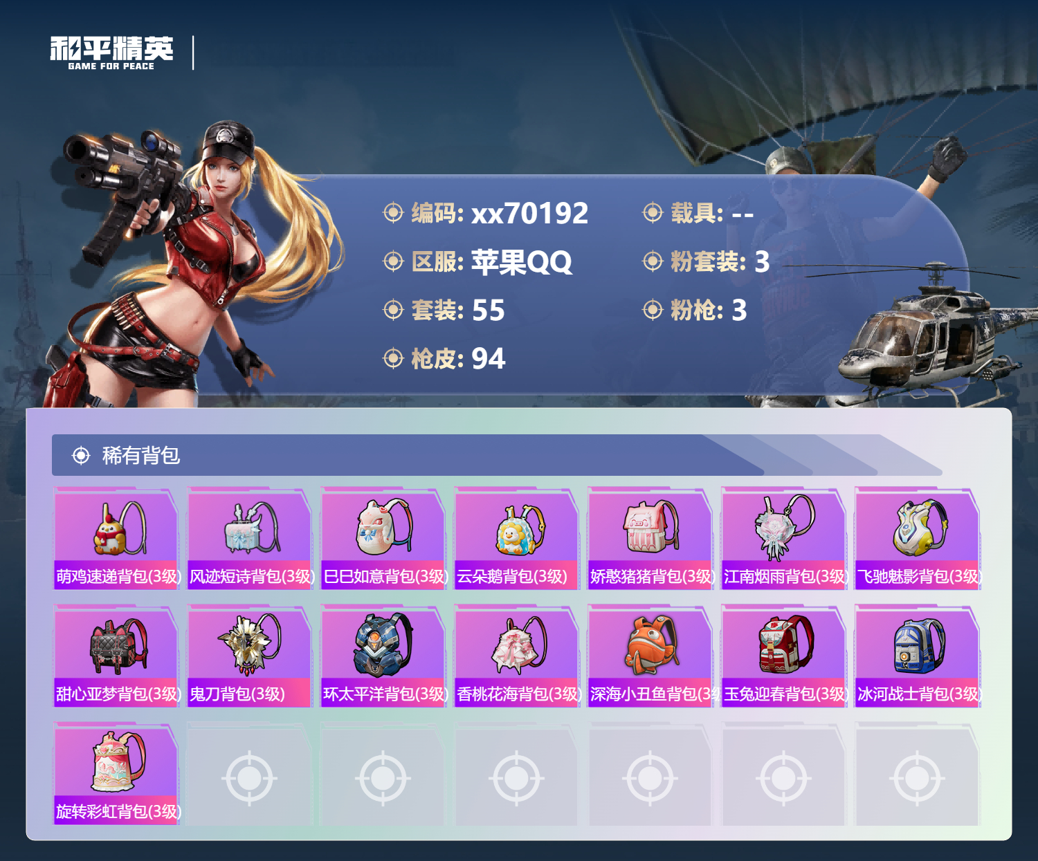 HPMK3404838和平精英账号详情图4 HPMK3404838和平精英账号详情图4