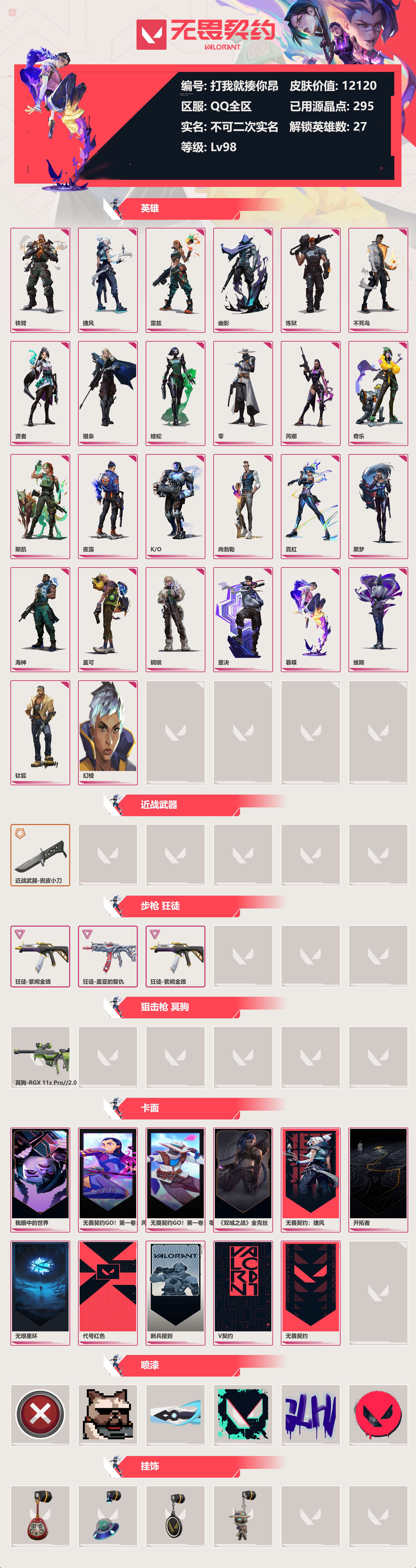 WWQLX424732无畏契约账号详情图2 WWQLX424732无畏契约账号详情图2