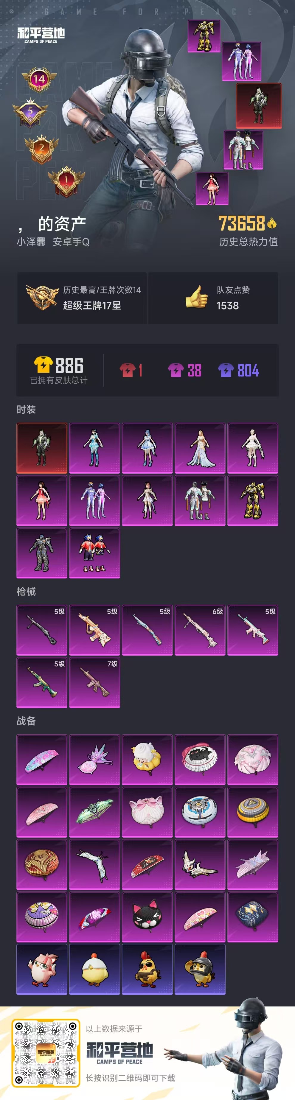 HPSJ3405157和平精英账号详情图4 HPSJ3405157和平精英账号详情图4