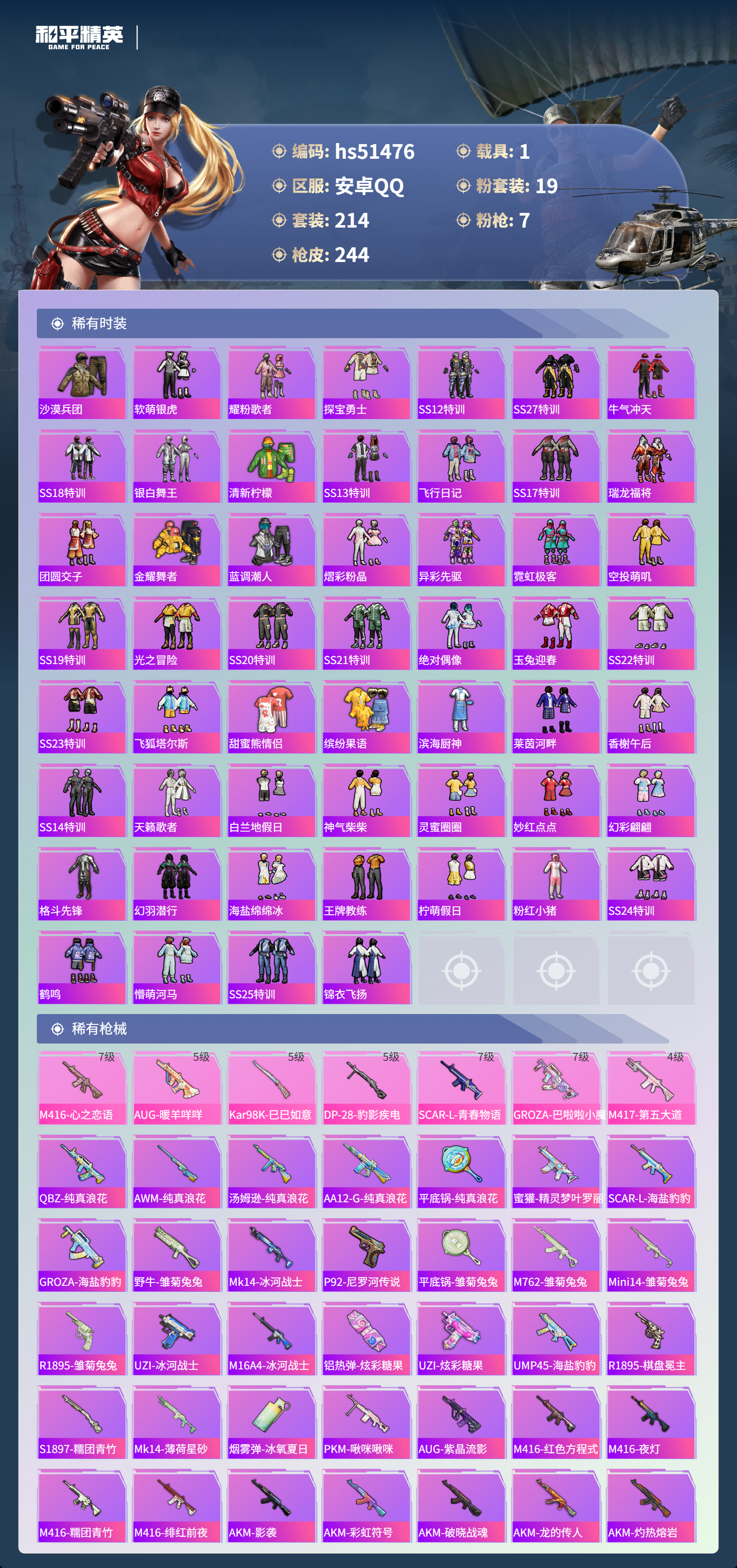 HPSJ3404954和平精英账号详情图8 HPSJ3404954和平精英账号详情图8