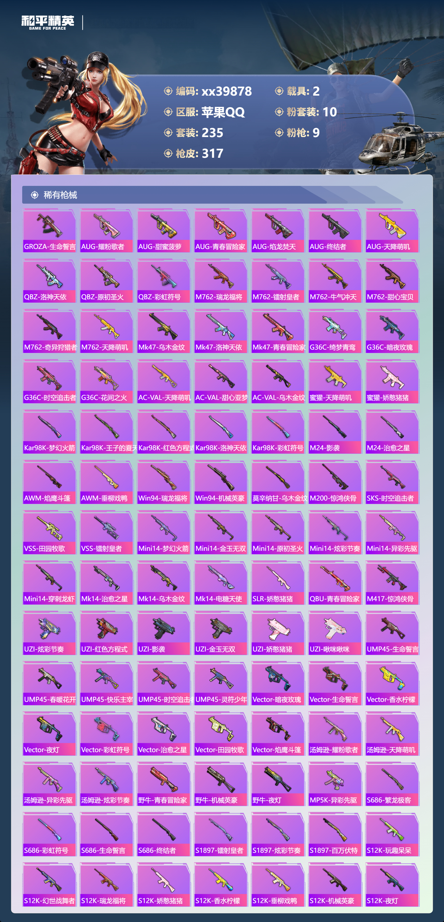 HPMK3405927和平精英账号详情图6 HPMK3405927和平精英账号详情图6