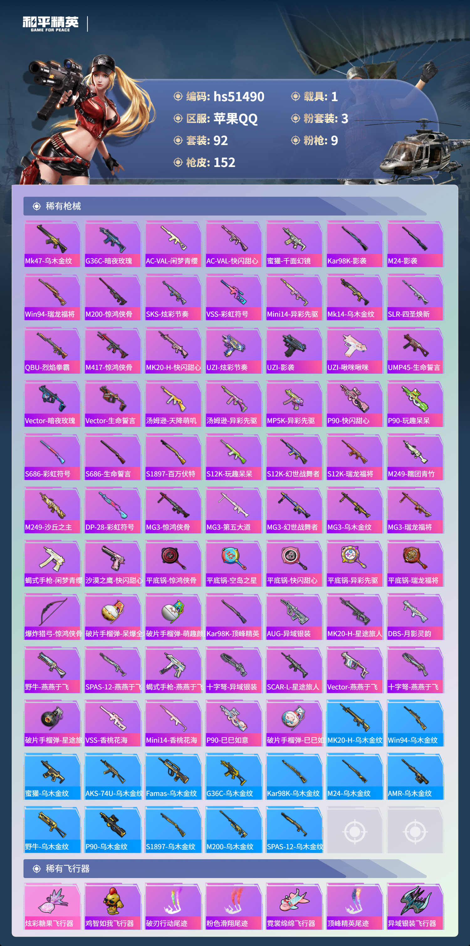 HPSJ3405229和平精英账号详情图8 HPSJ3405229和平精英账号详情图8