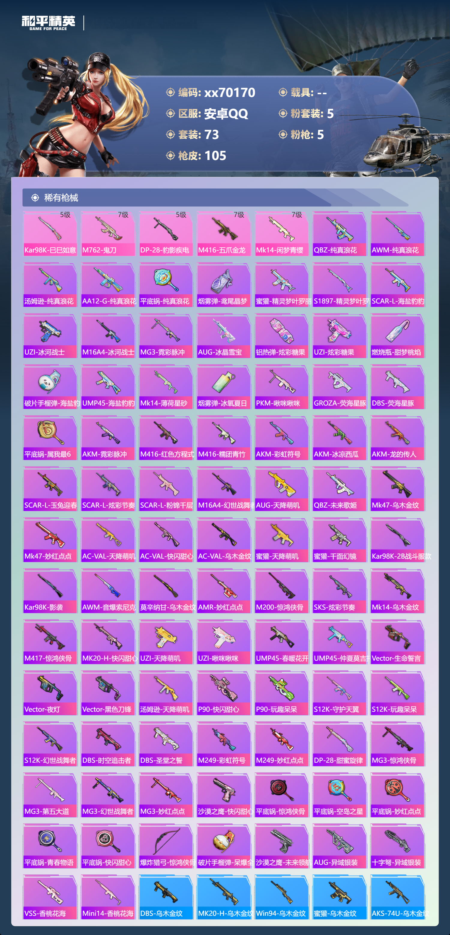 HPMK3404828和平精英账号详情图3 HPMK3404828和平精英账号详情图3