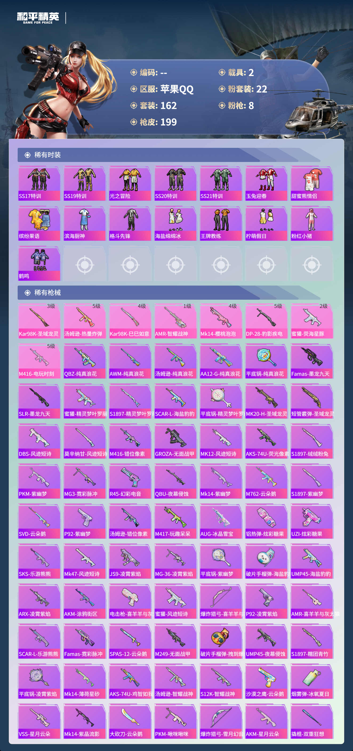 HPSJ3408930和平精英账号详情图8 HPSJ3408930和平精英账号详情图8