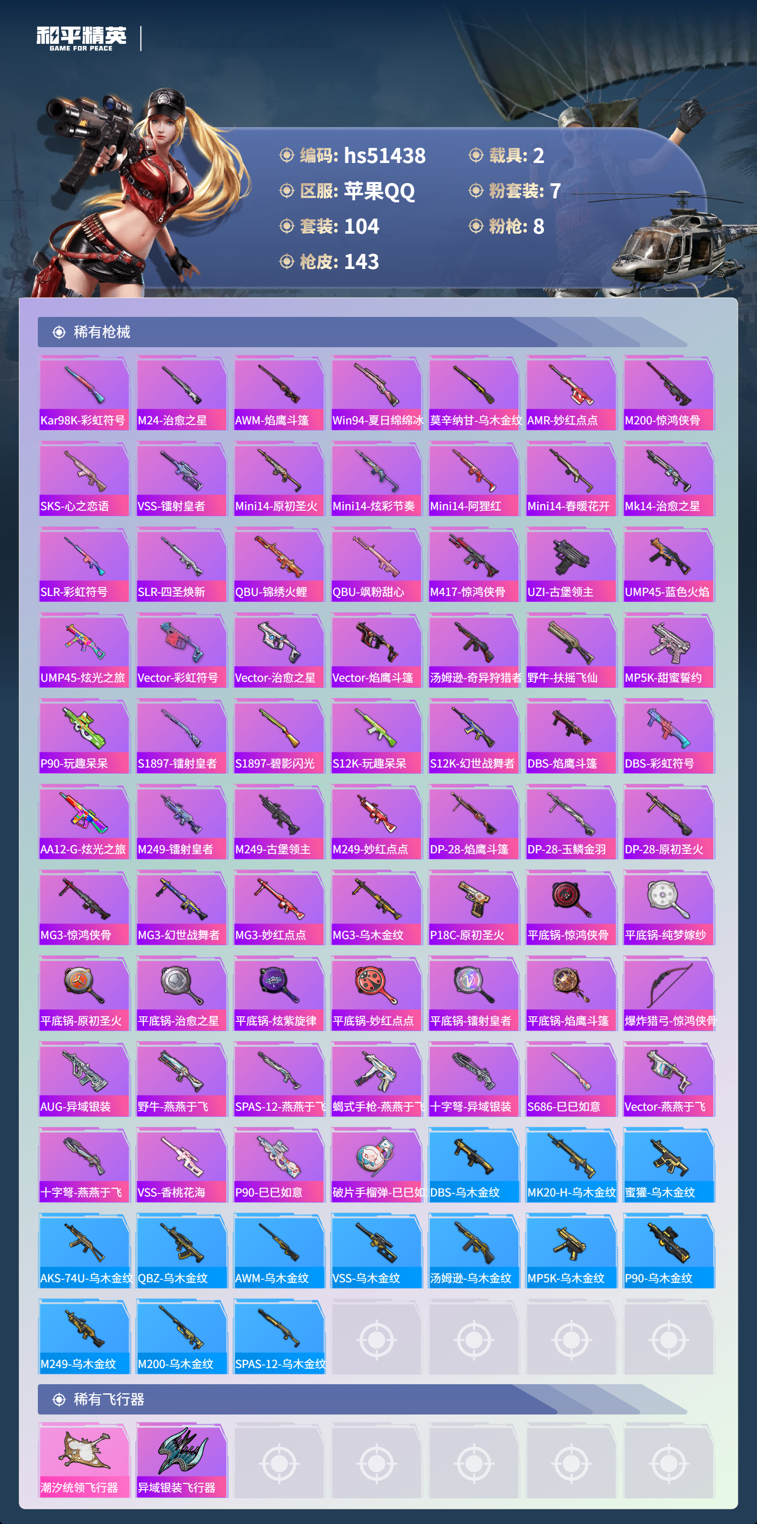 HPSJ3404948和平精英账号详情图8 HPSJ3404948和平精英账号详情图8