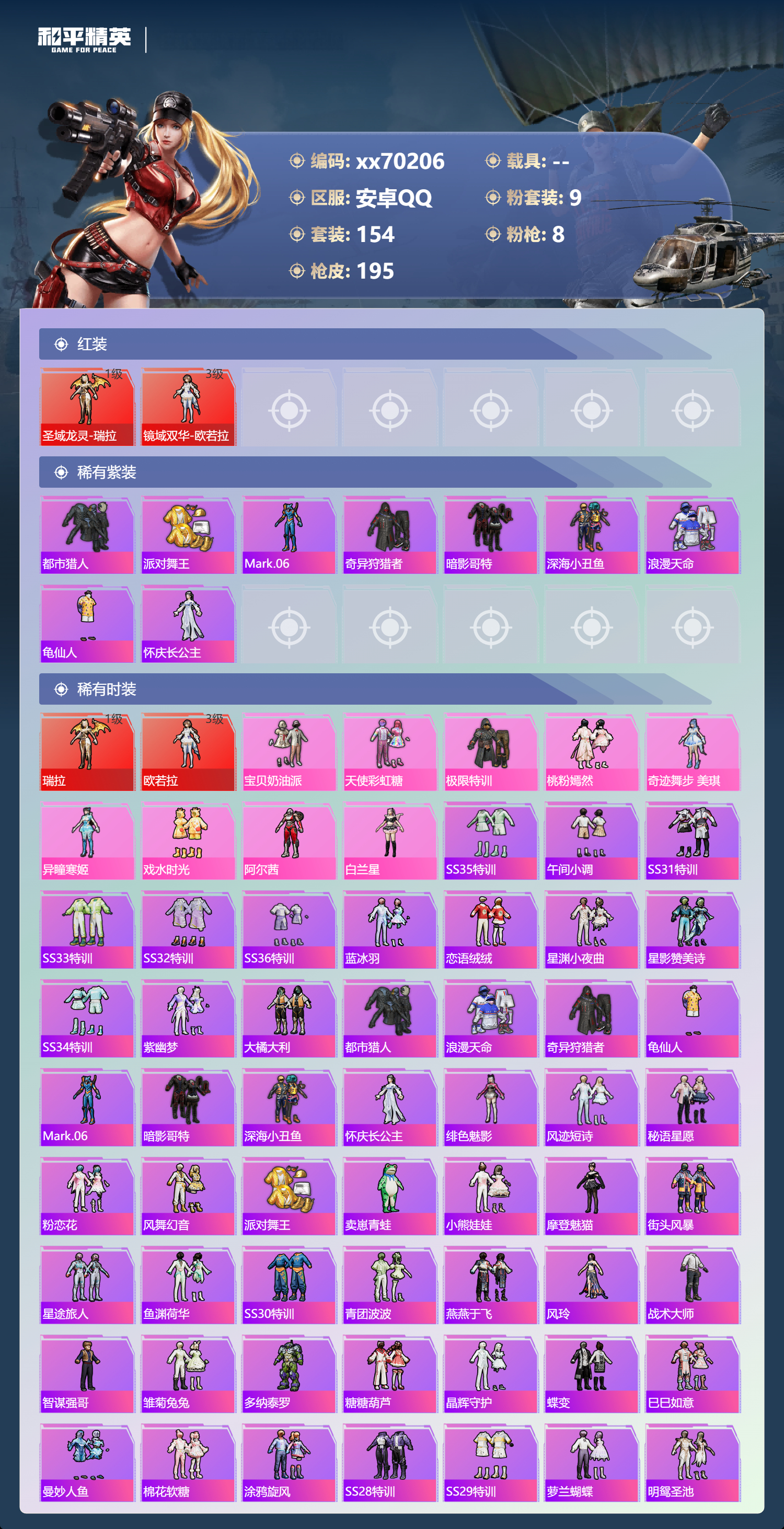 HPMK3405928和平精英账号详情图2