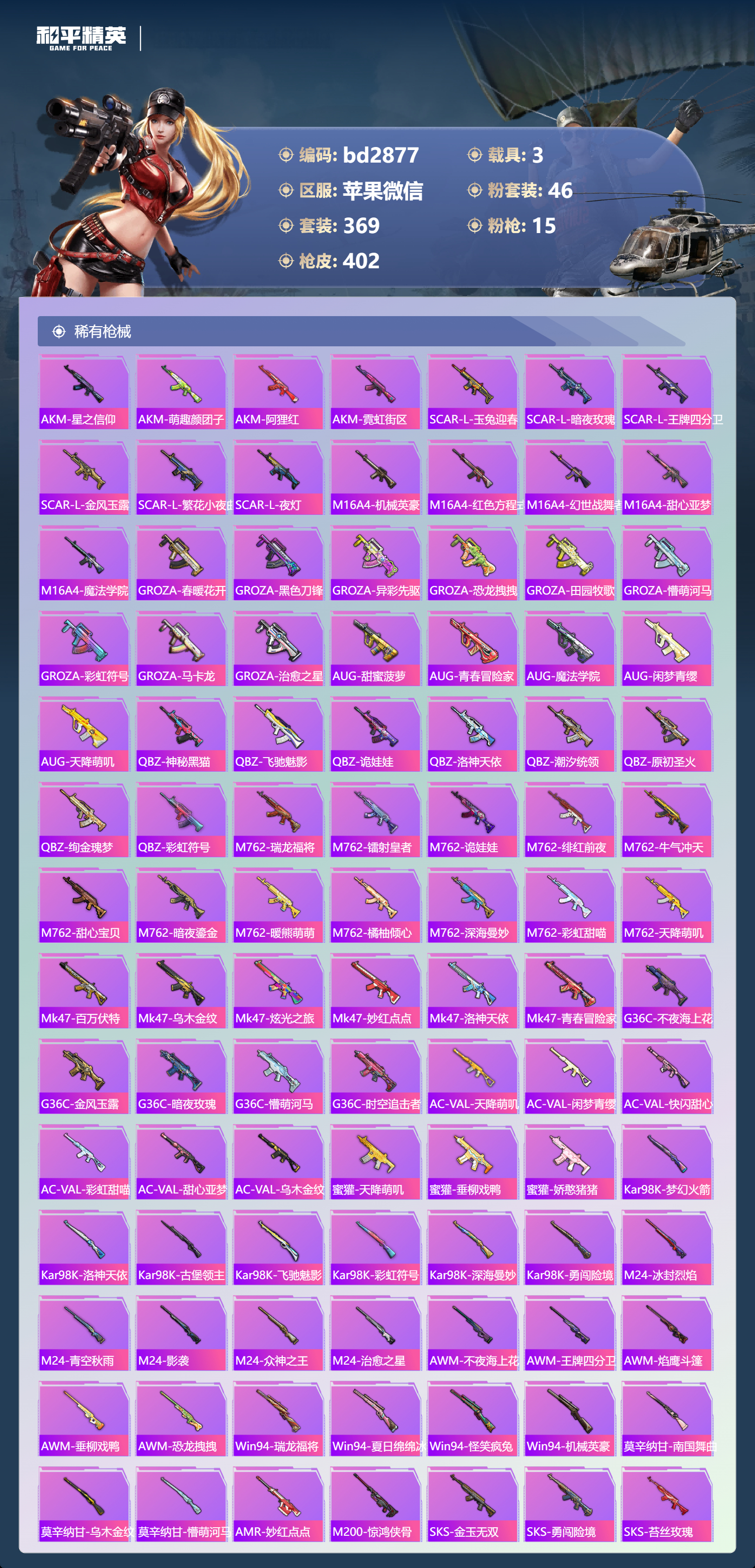 HPCMW418624和平精英账号详情图7 HPCMW418624和平精英账号详情图7