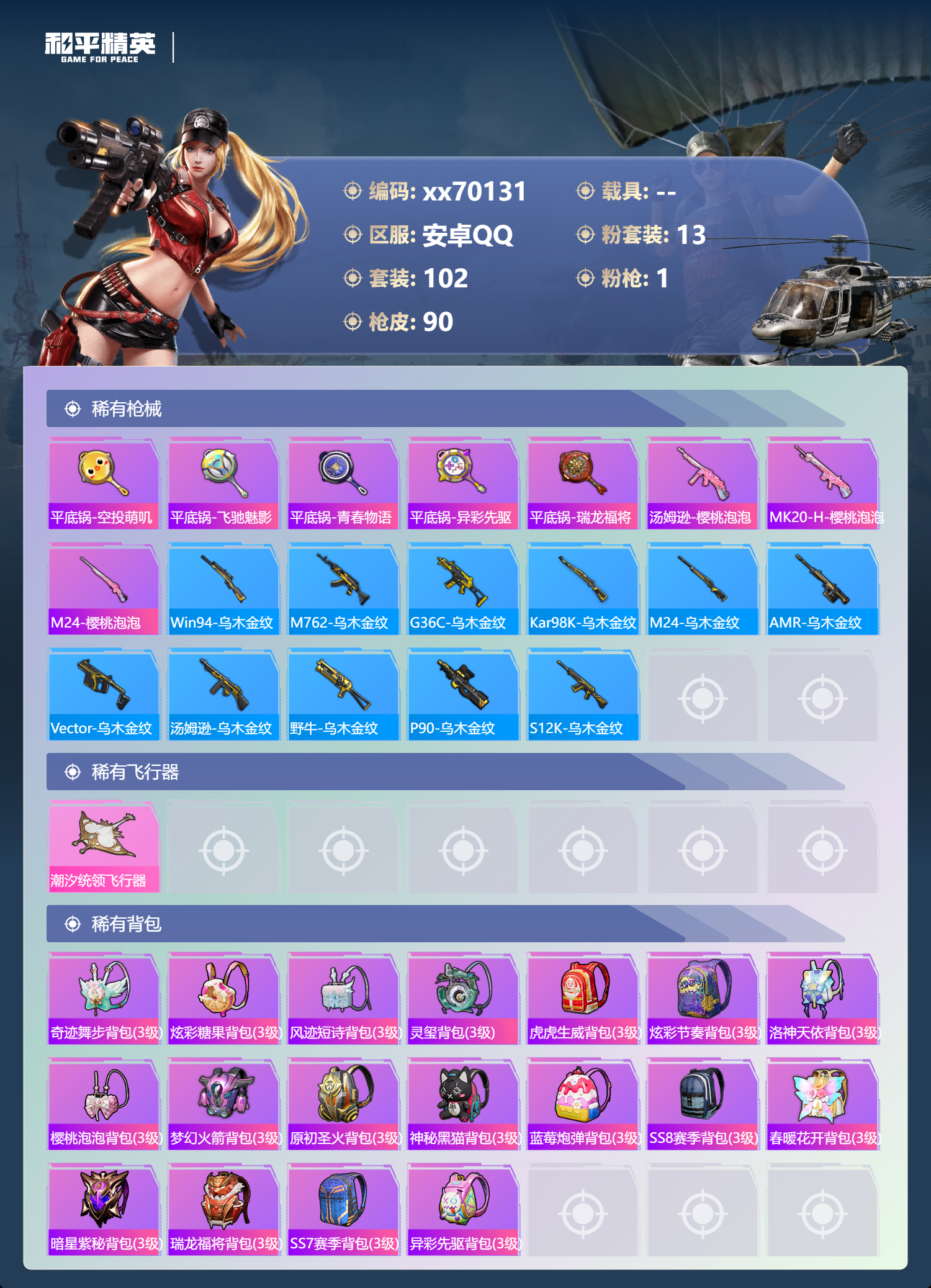 HPMK3404831和平精英账号详情图4 HPMK3404831和平精英账号详情图4