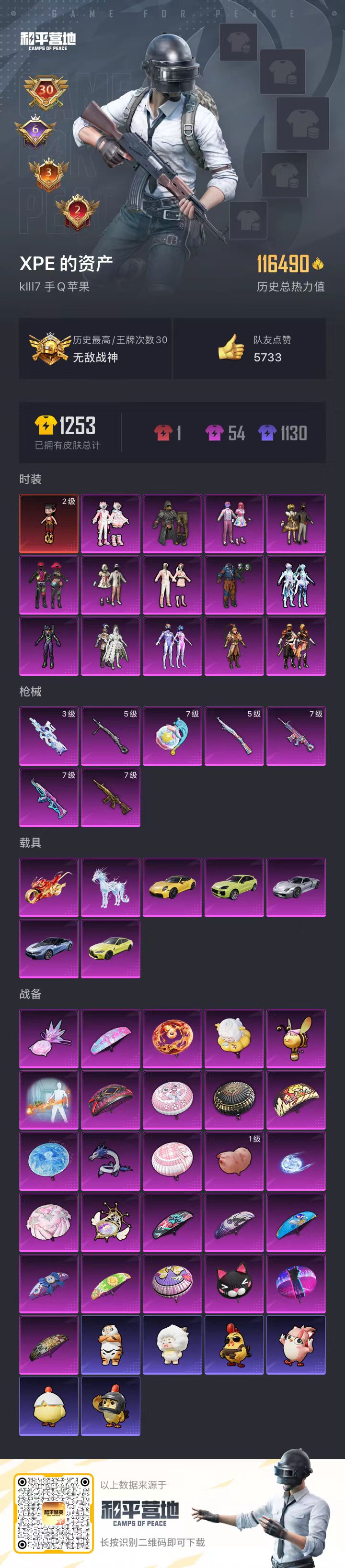 HPSJ3408907和平精英账号详情图3 HPSJ3408907和平精英账号详情图3