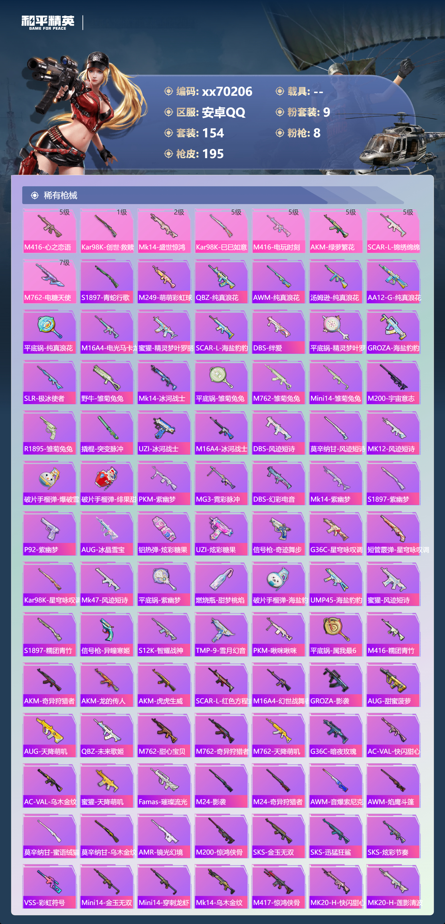 HPMK3405928和平精英账号详情图4