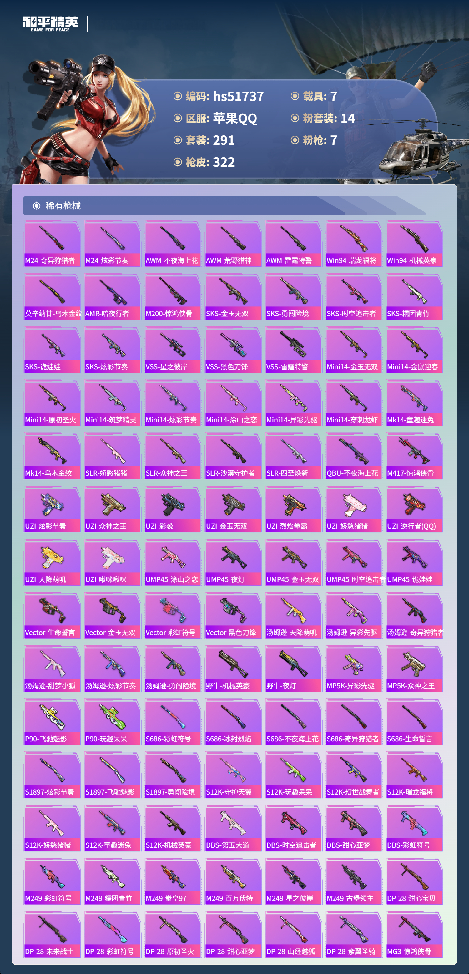 HPSJ3408907和平精英账号详情图10 HPSJ3408907和平精英账号详情图10