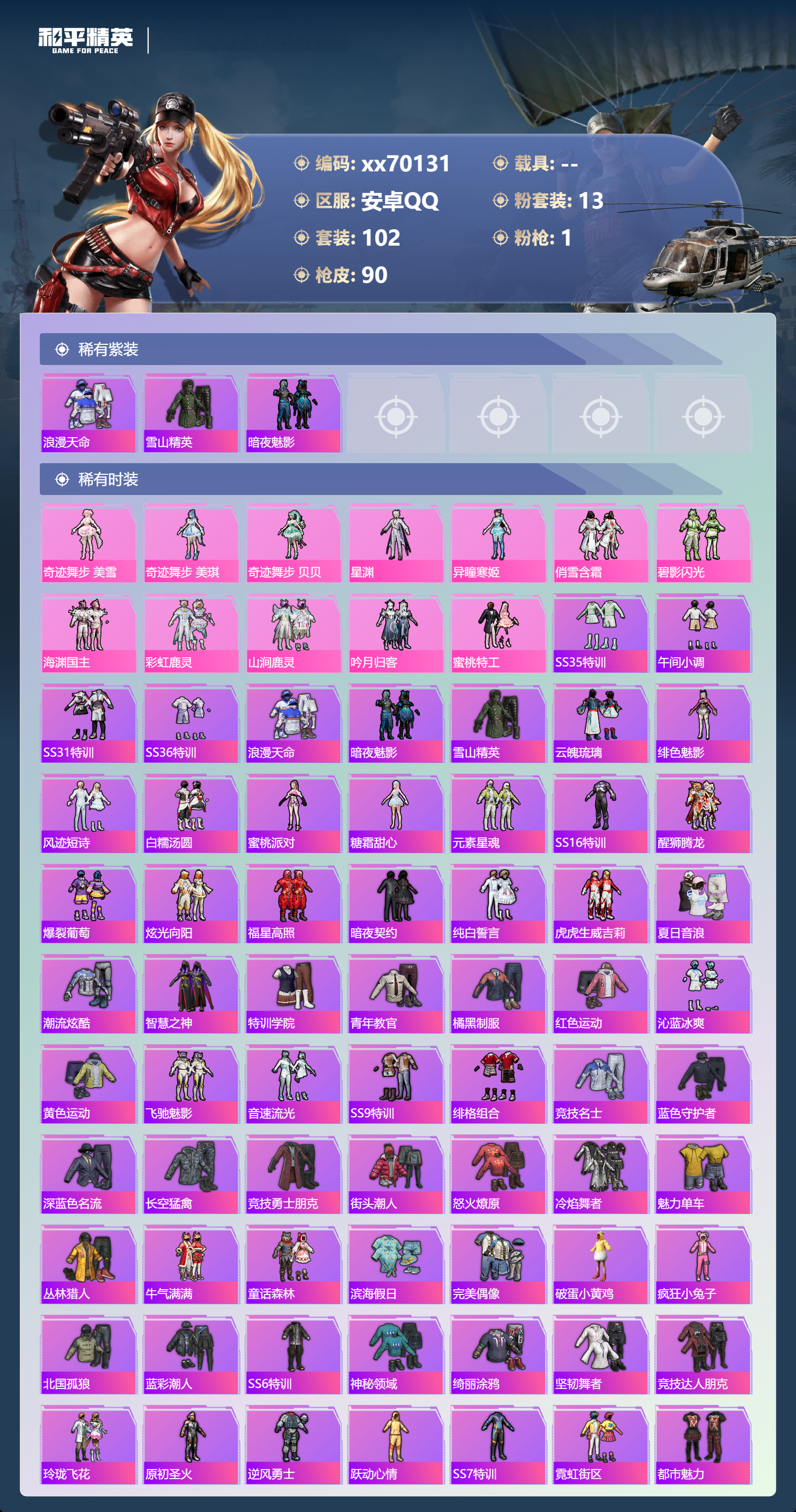 HPMK3404831和平精英账号详情图2 HPMK3404831和平精英账号详情图2