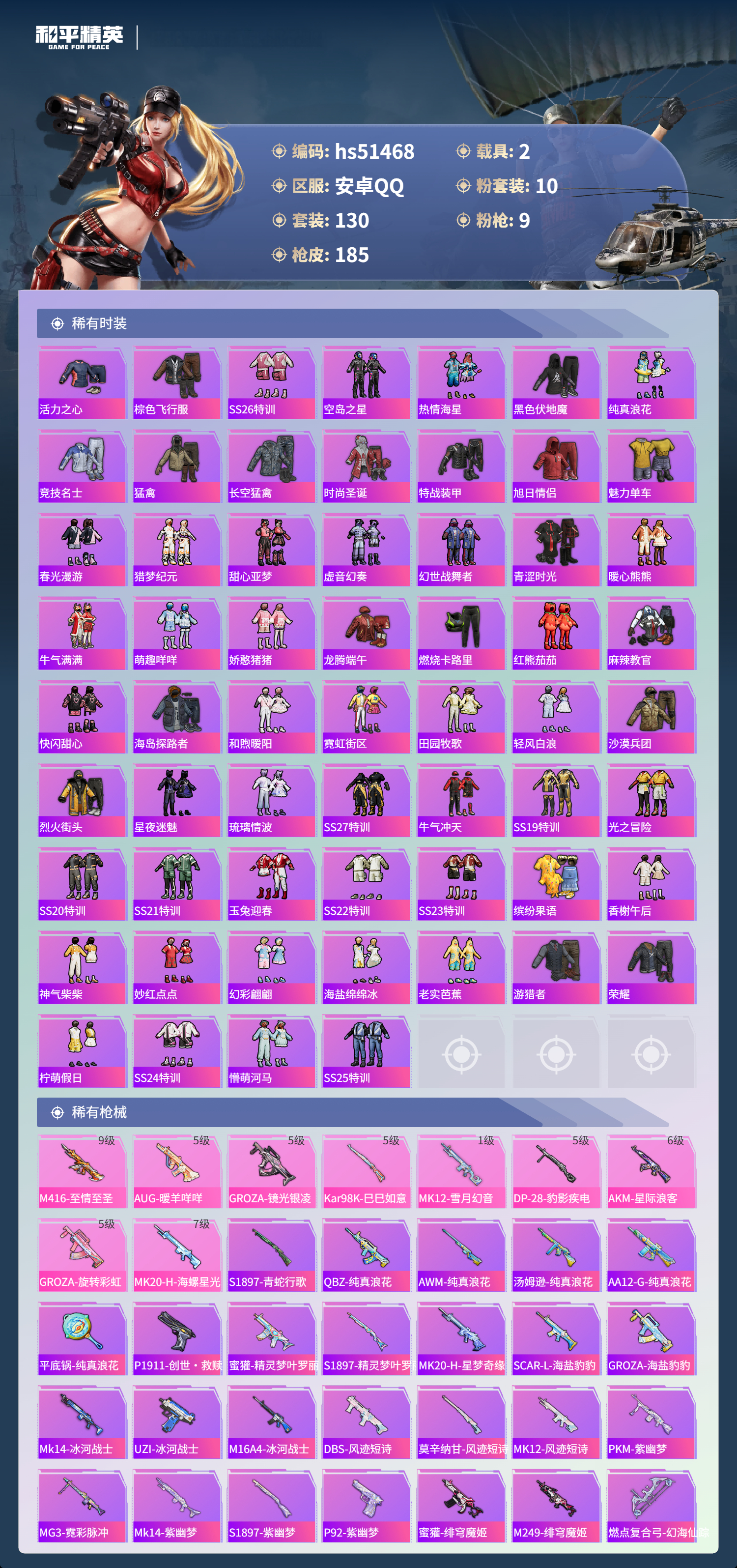 HPSJ3405141和平精英账号详情图7 HPSJ3405141和平精英账号详情图7