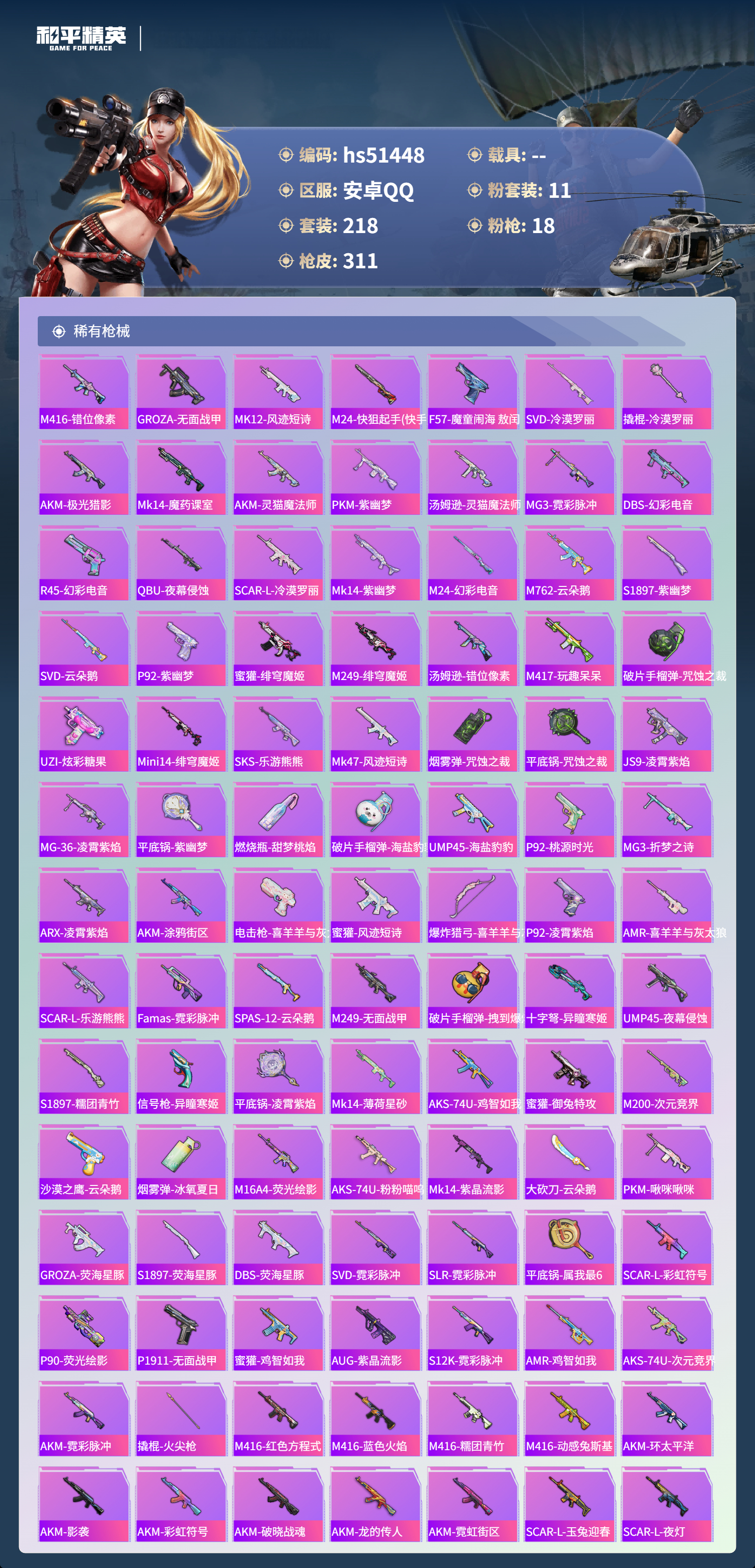 HPSJ3405073和平精英账号详情图9 HPSJ3405073和平精英账号详情图9