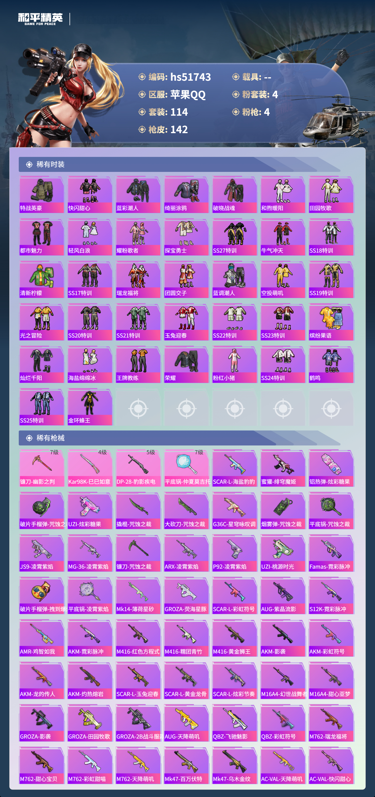 HPSJ3408927和平精英账号详情图6 HPSJ3408927和平精英账号详情图6