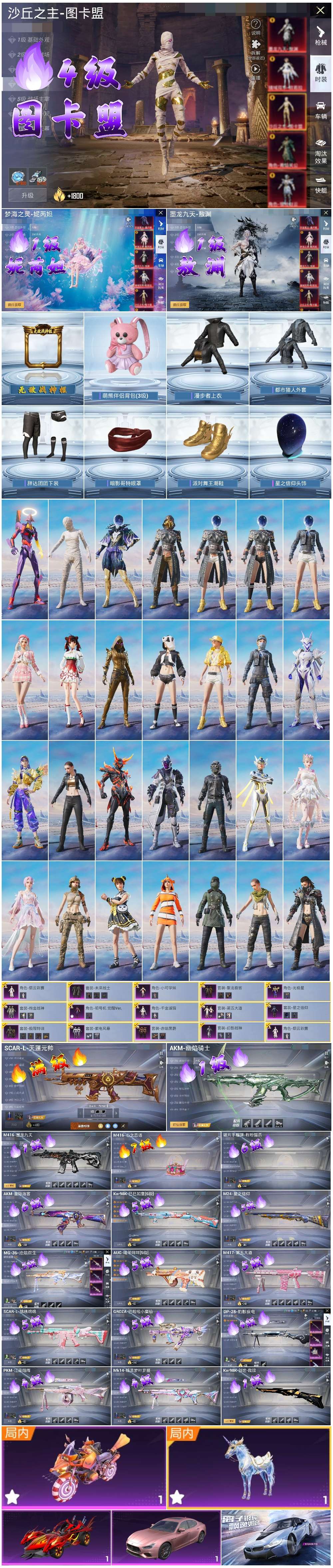 HPSJ3408937和平精英账号详情图4 HPSJ3408937和平精英账号详情图4