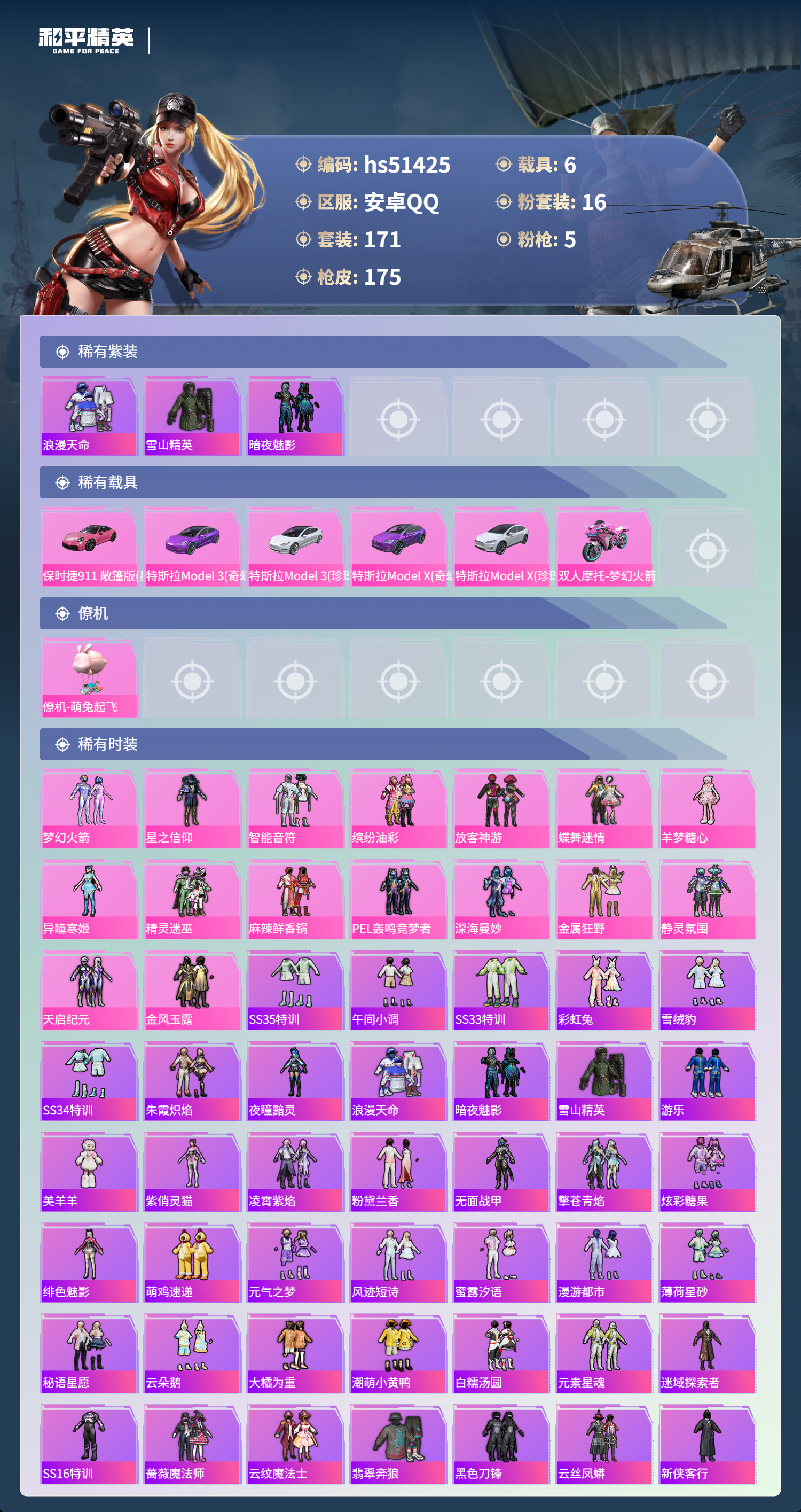 HPSJ3405220和平精英账号详情图5 HPSJ3405220和平精英账号详情图5