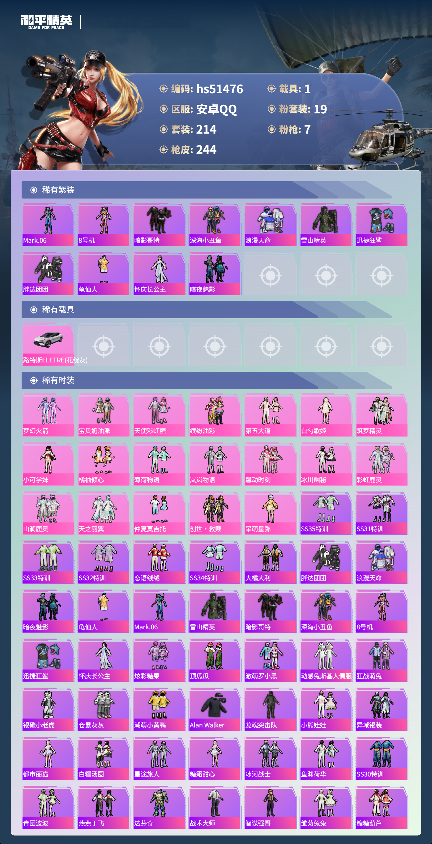 HPSJ3404954和平精英账号详情图6 HPSJ3404954和平精英账号详情图6