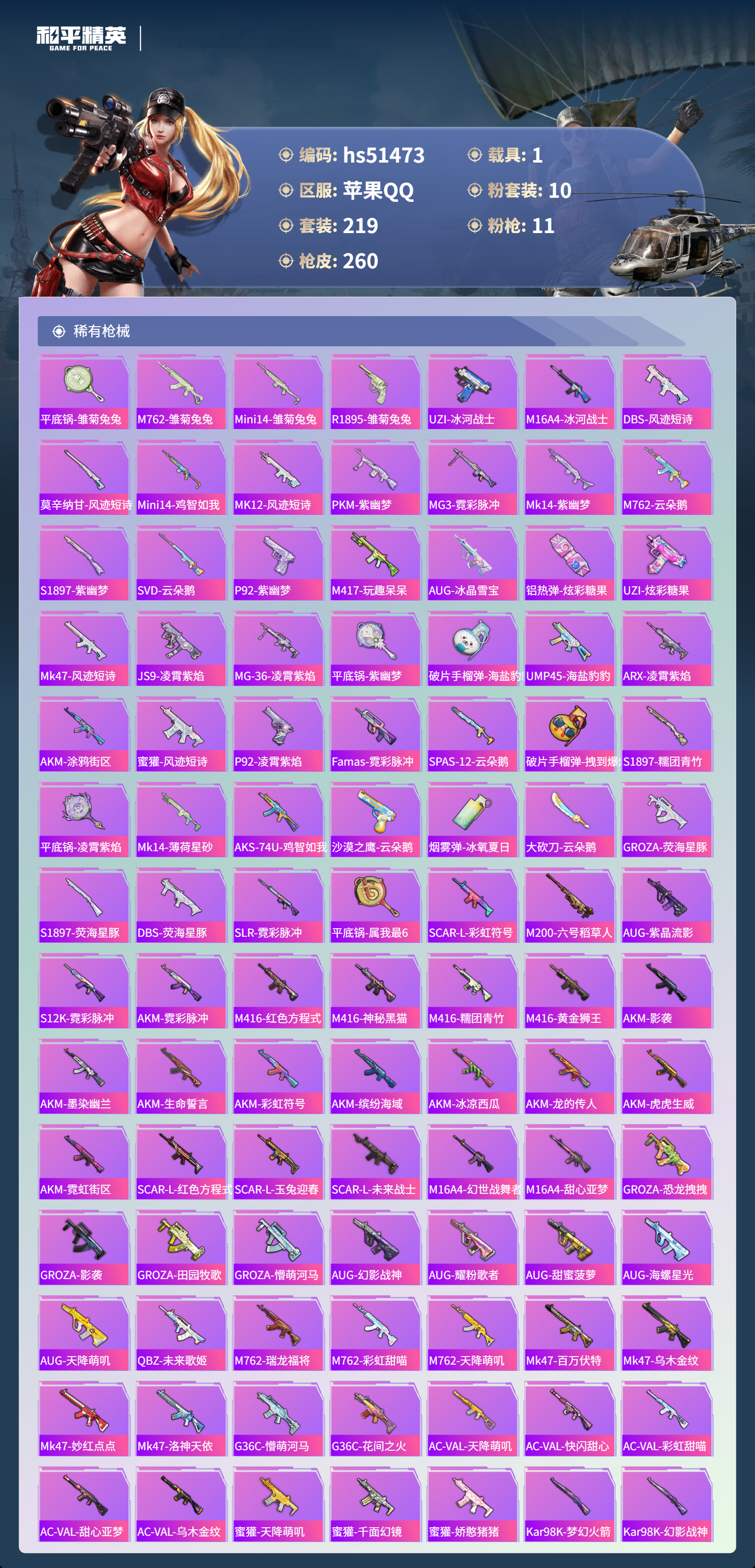 HPSJ3404913和平精英账号详情图8 HPSJ3404913和平精英账号详情图8