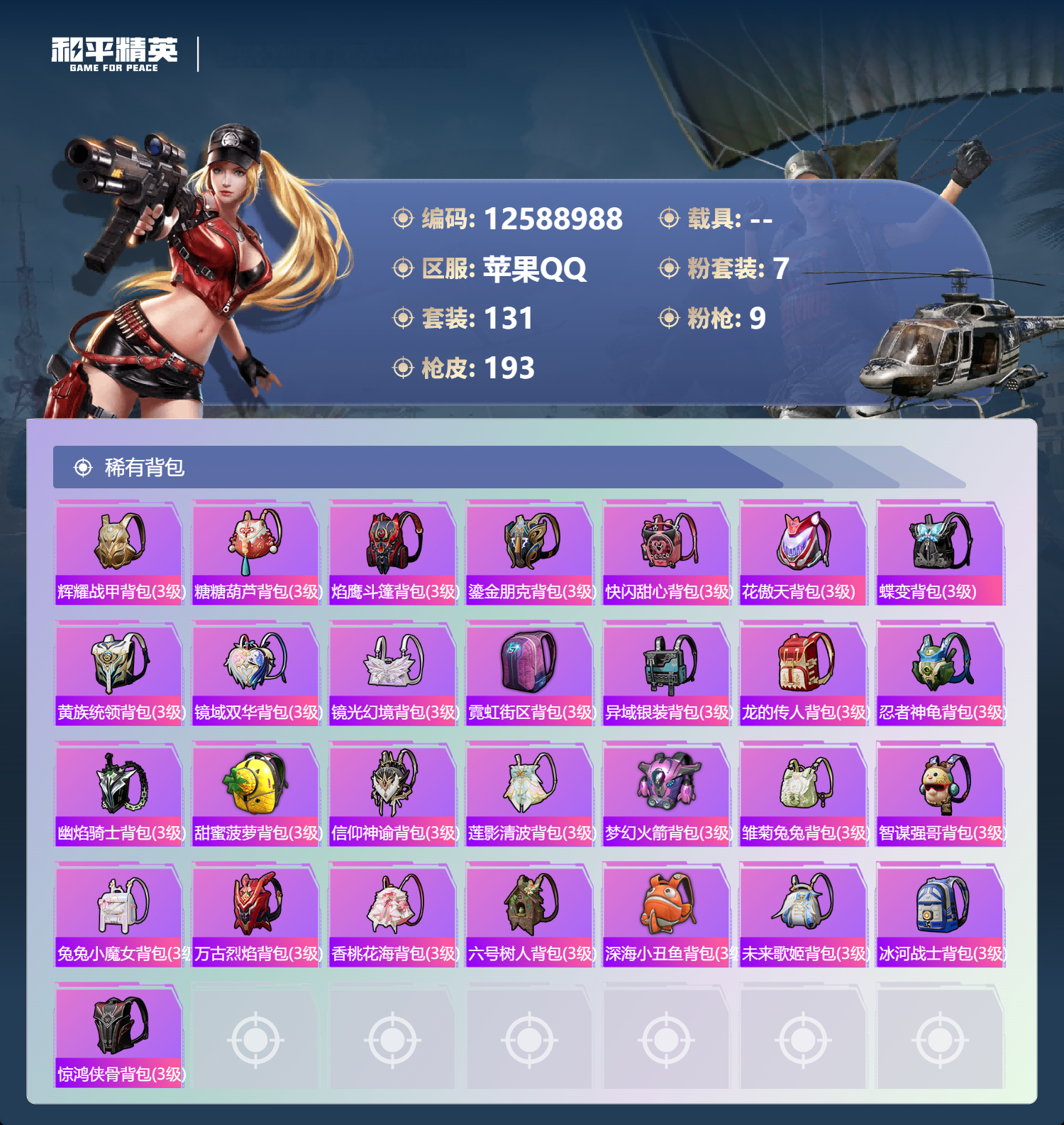 HPYD3348357和平精英账号详情图6 HPYD3348357和平精英账号详情图6