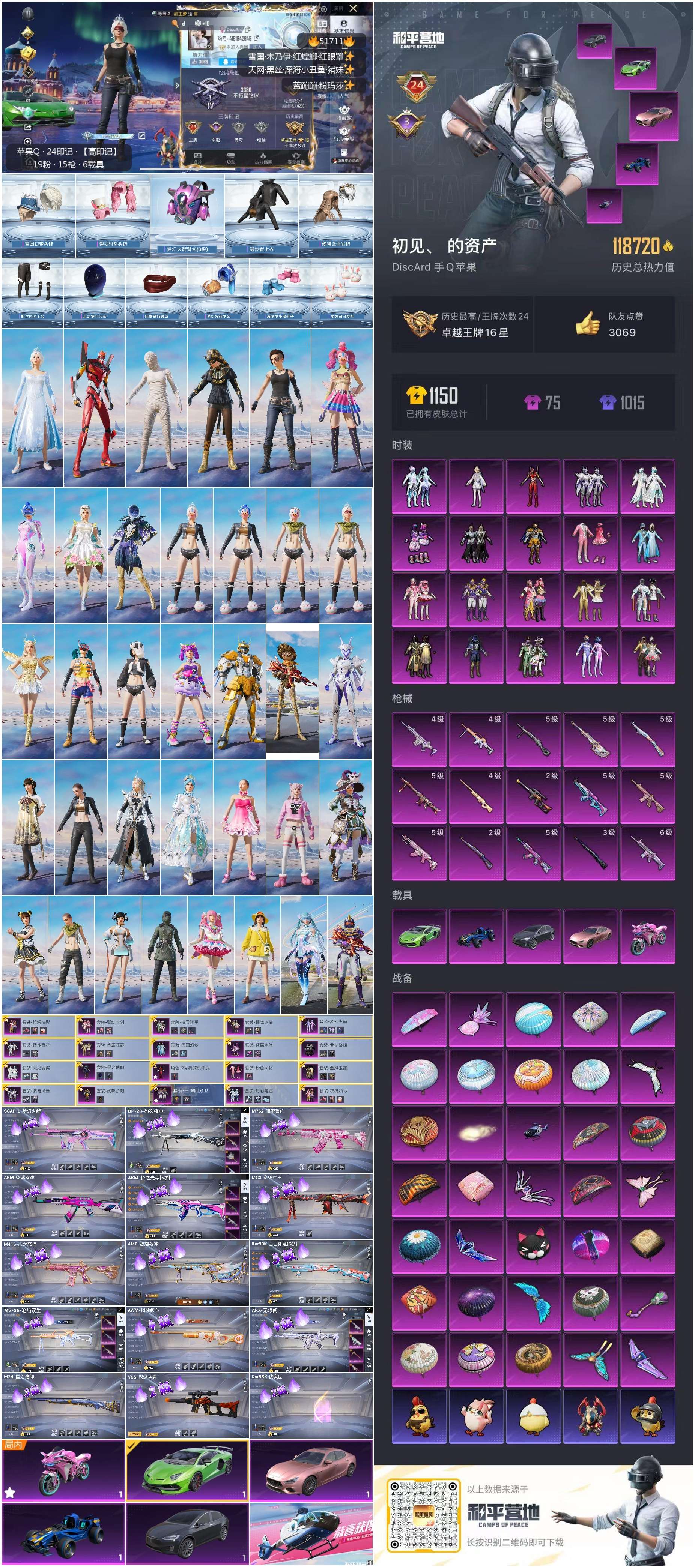 HPSJ3408950和平精英账号详情图2 HPSJ3408950和平精英账号详情图2