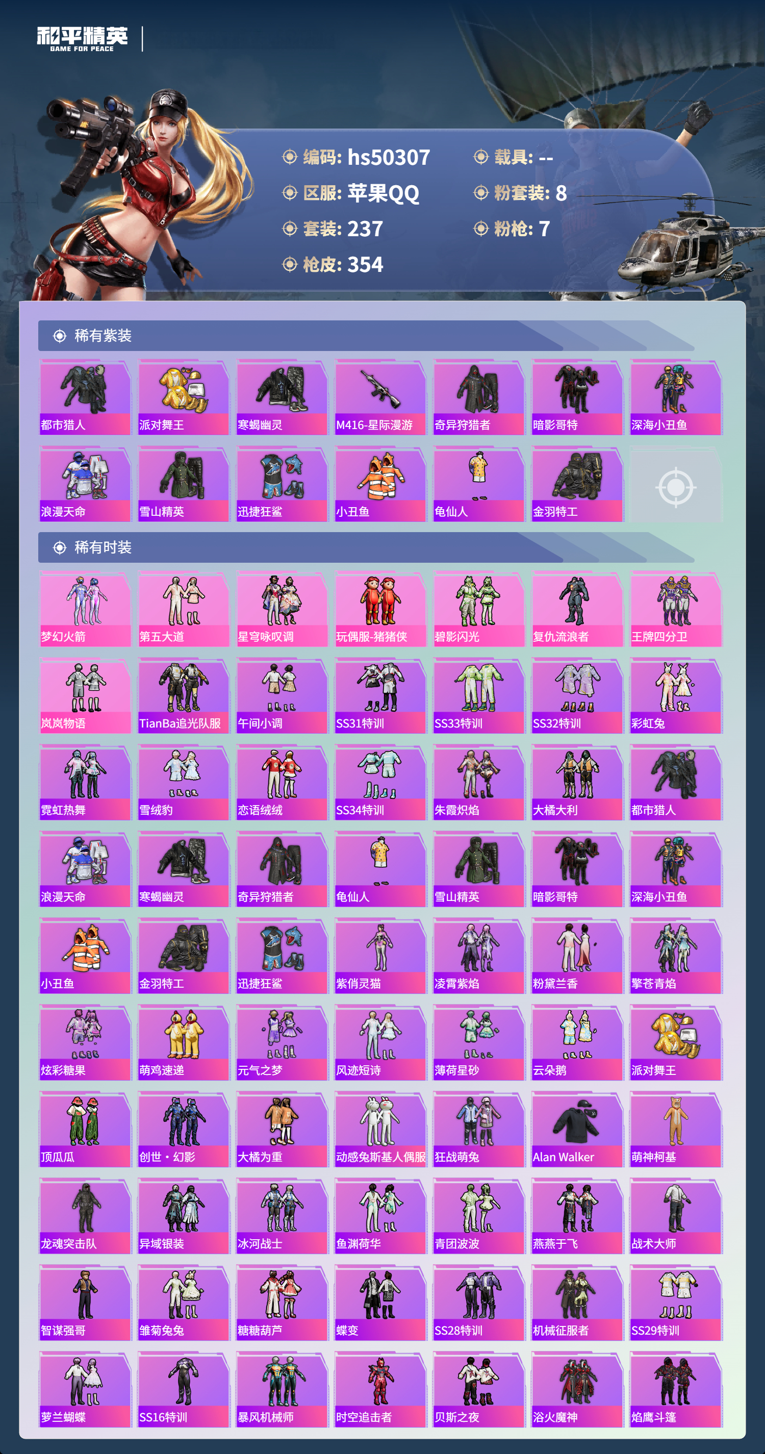 HPSJ3405054和平精英账号详情图6 HPSJ3405054和平精英账号详情图6