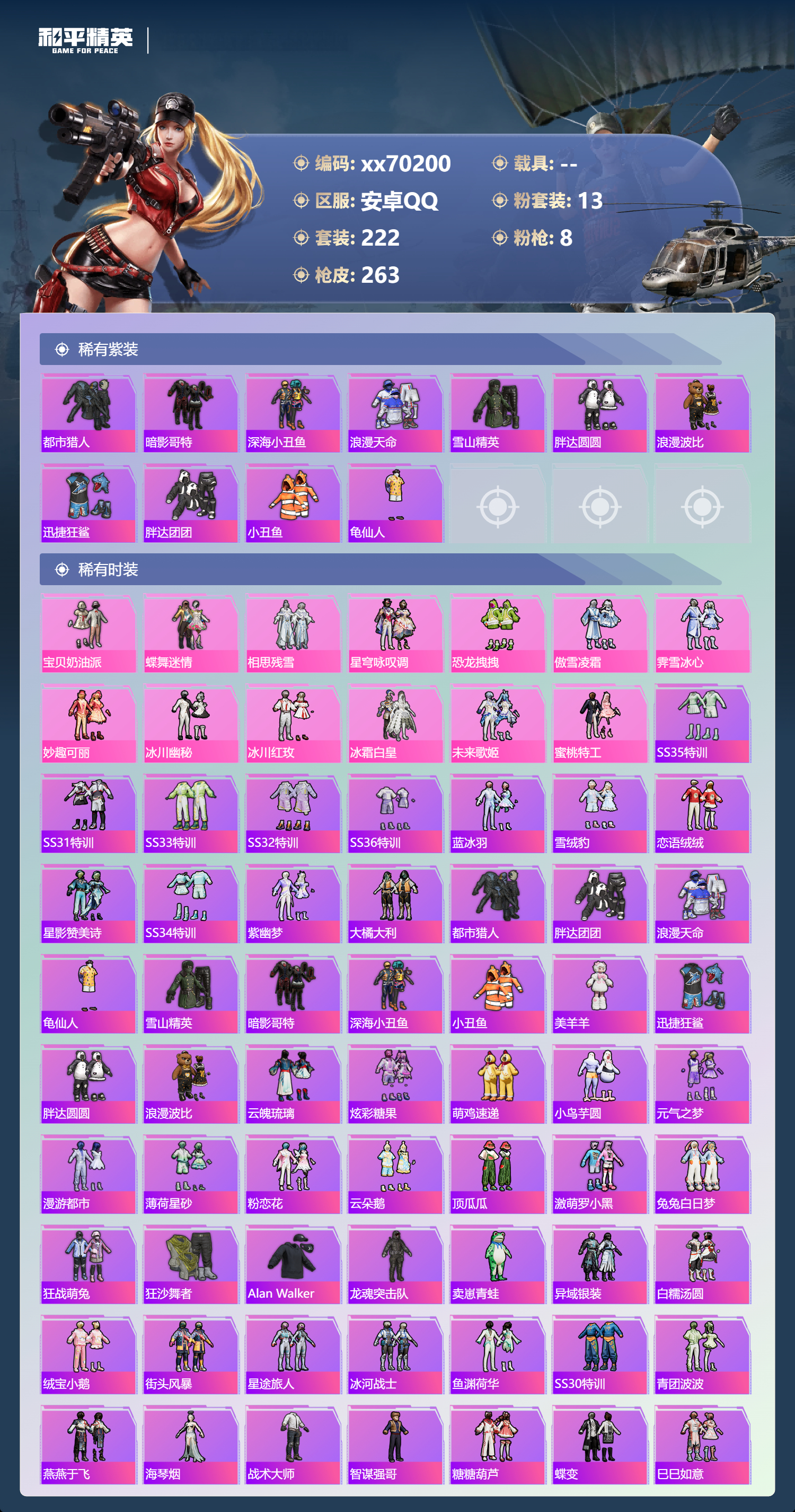 HPMK3405922和平精英账号详情图2 HPMK3405922和平精英账号详情图2