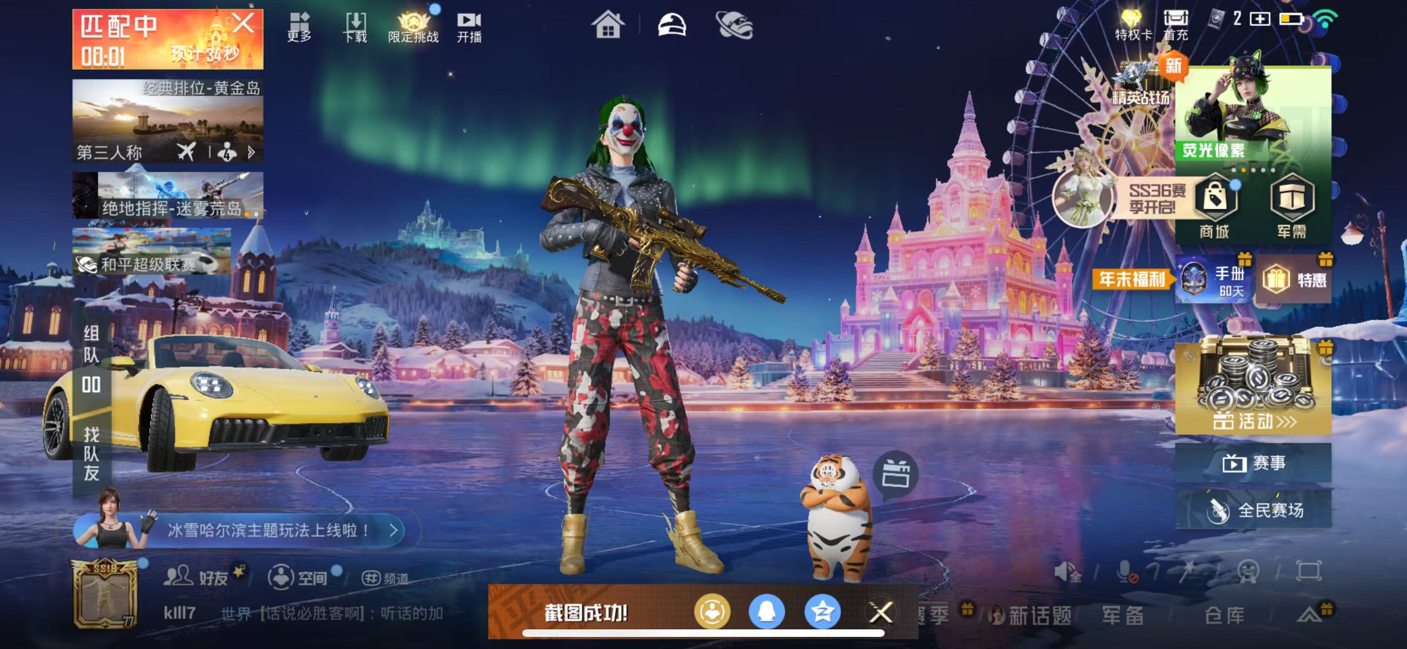 HPSJ3408907和平精英账号详情图4 HPSJ3408907和平精英账号详情图4